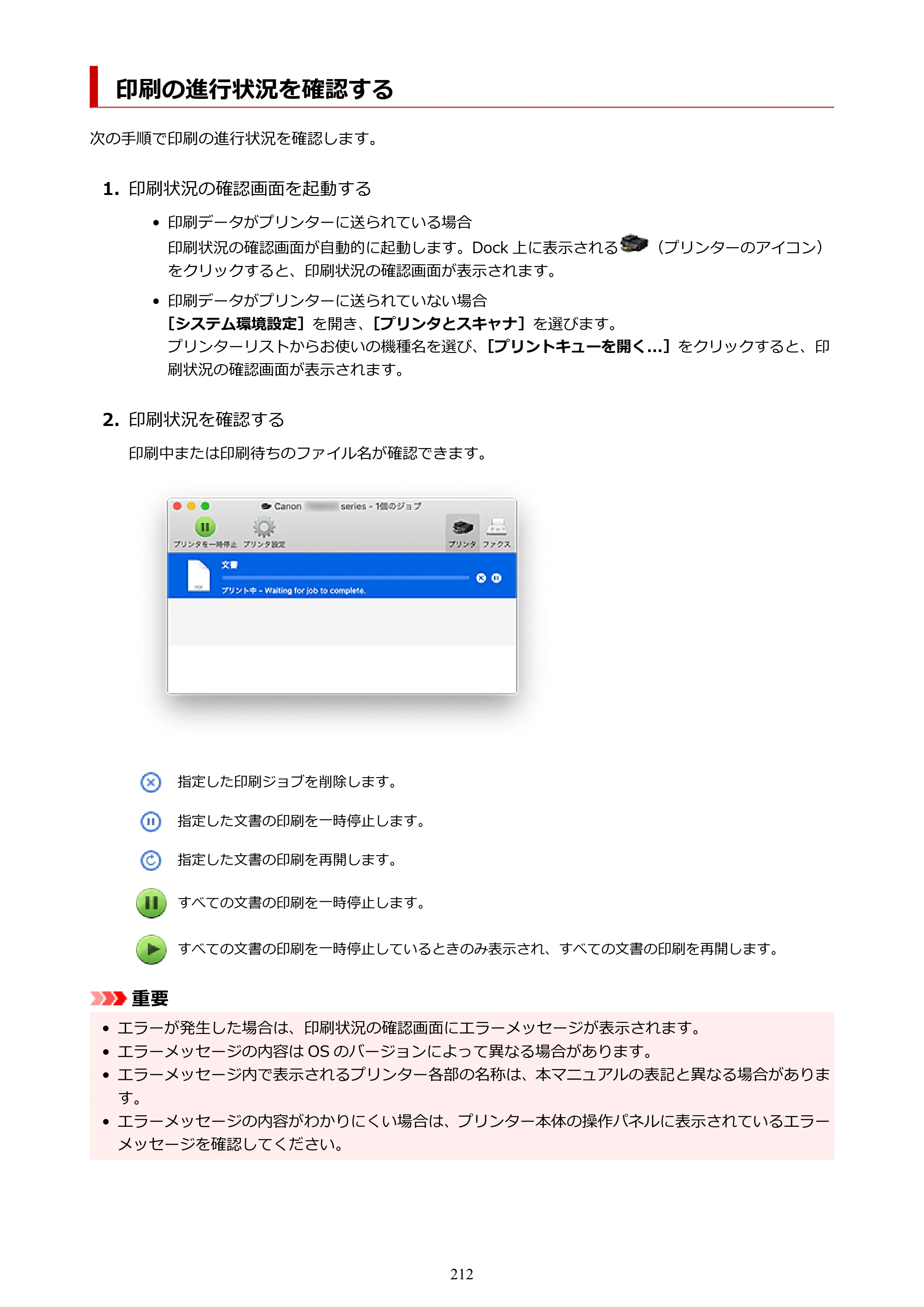キヤノン TR8630/TR8630a オンラインマニュアル PDF版 （Mac版） 2021年4月27日掲載（PDF：14.4MB） — 印刷の進行状況を確認する — 原本ページ — 212ページ
