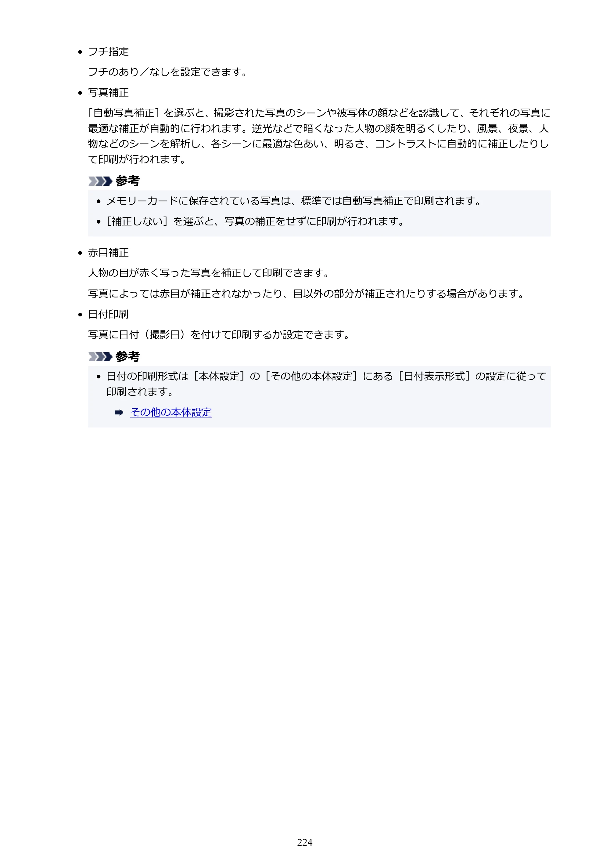 キヤノン TR8630/TR8630a オンラインマニュアル PDF版 （Mac版） 2021年4月27日掲載（PDF：14.4MB） — 原本ページ — 224ページ