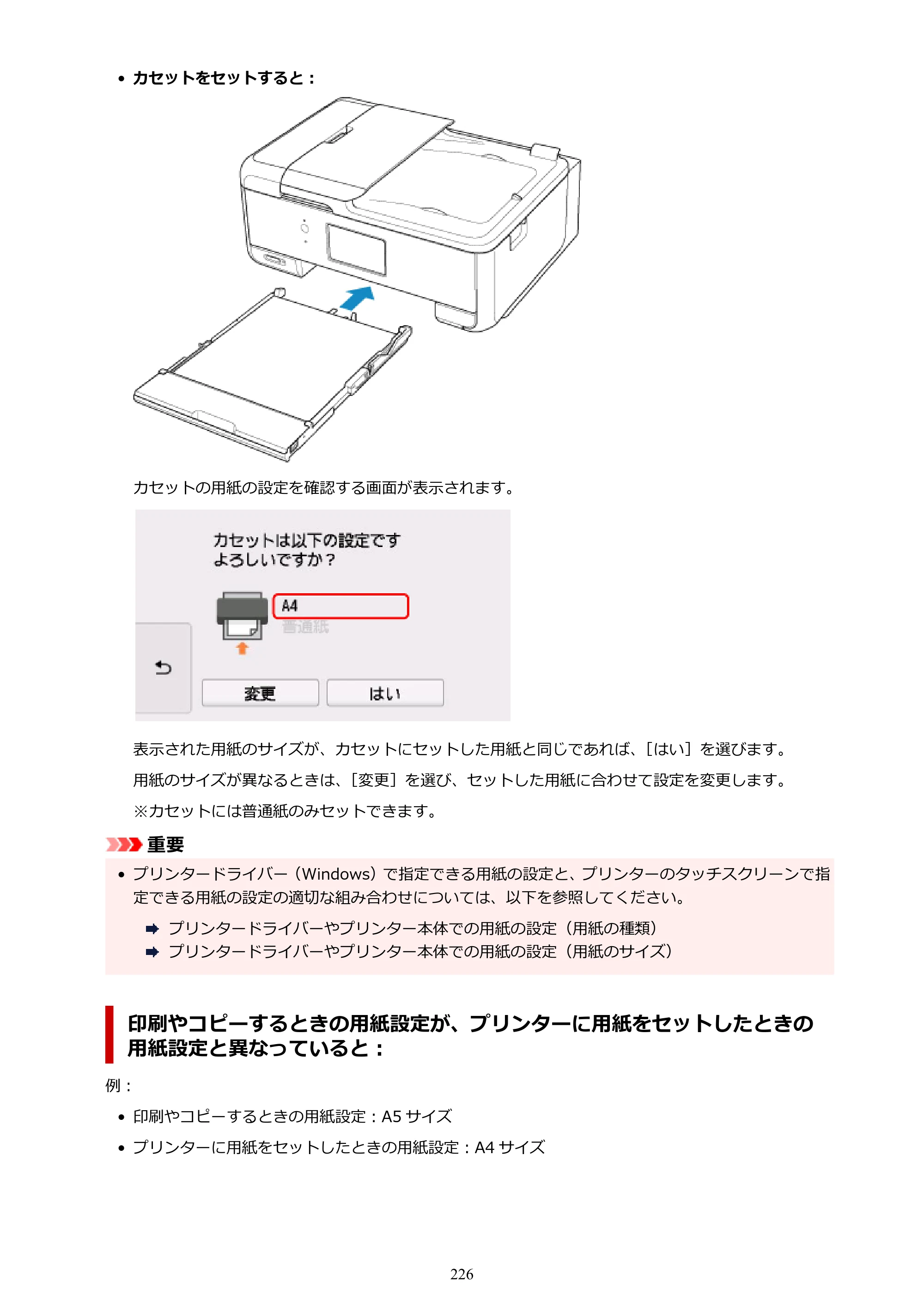 キヤノン TR8630/TR8630a オンラインマニュアル PDF版 （Mac版） 2021年4月27日掲載（PDF：14.4MB） — 原本ページ — 226ページ