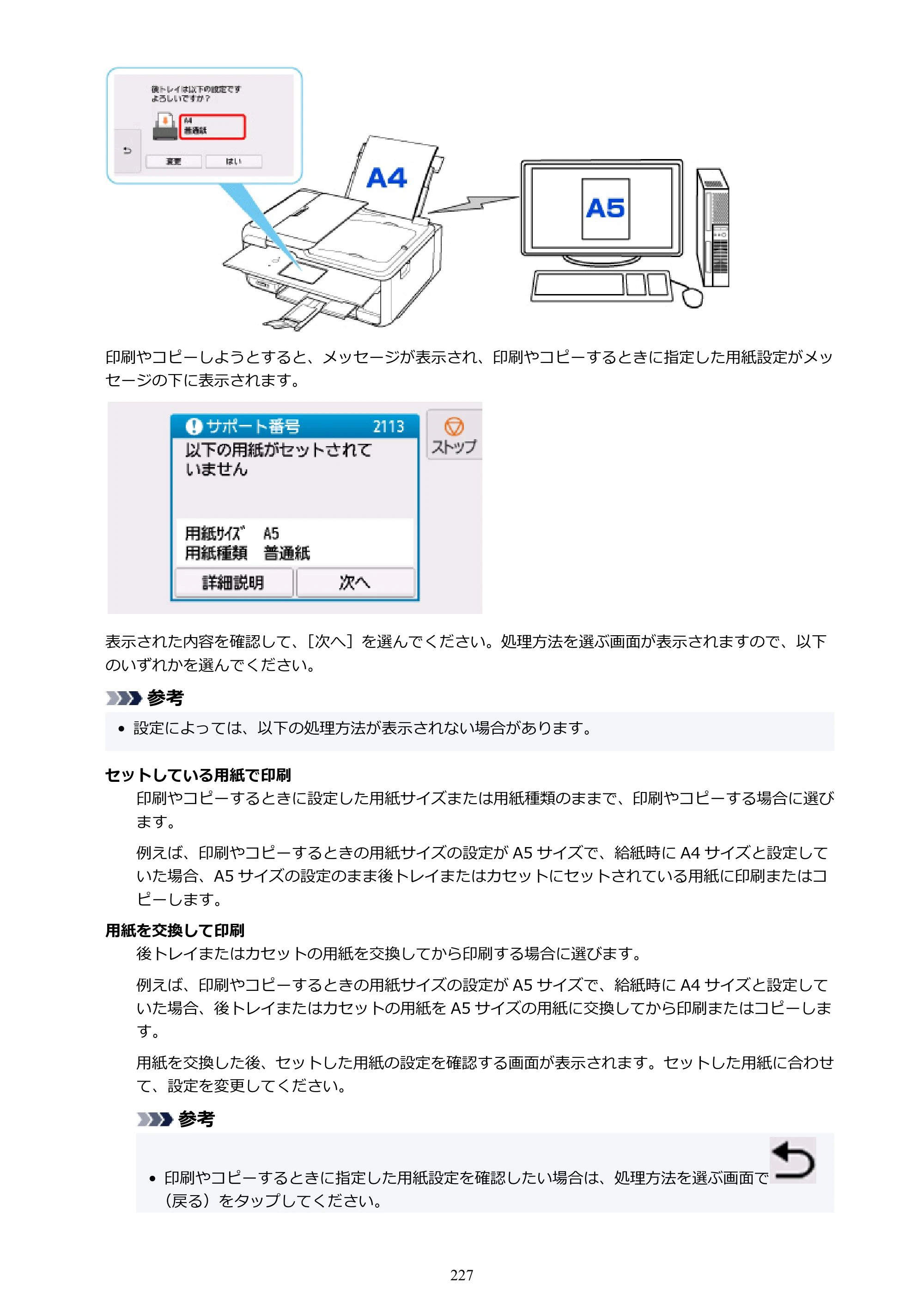 キヤノン TR8630/TR8630a オンラインマニュアル PDF版 （Mac版） 2021年4月27日掲載（PDF：14.4MB） — 原本ページ — 227ページ