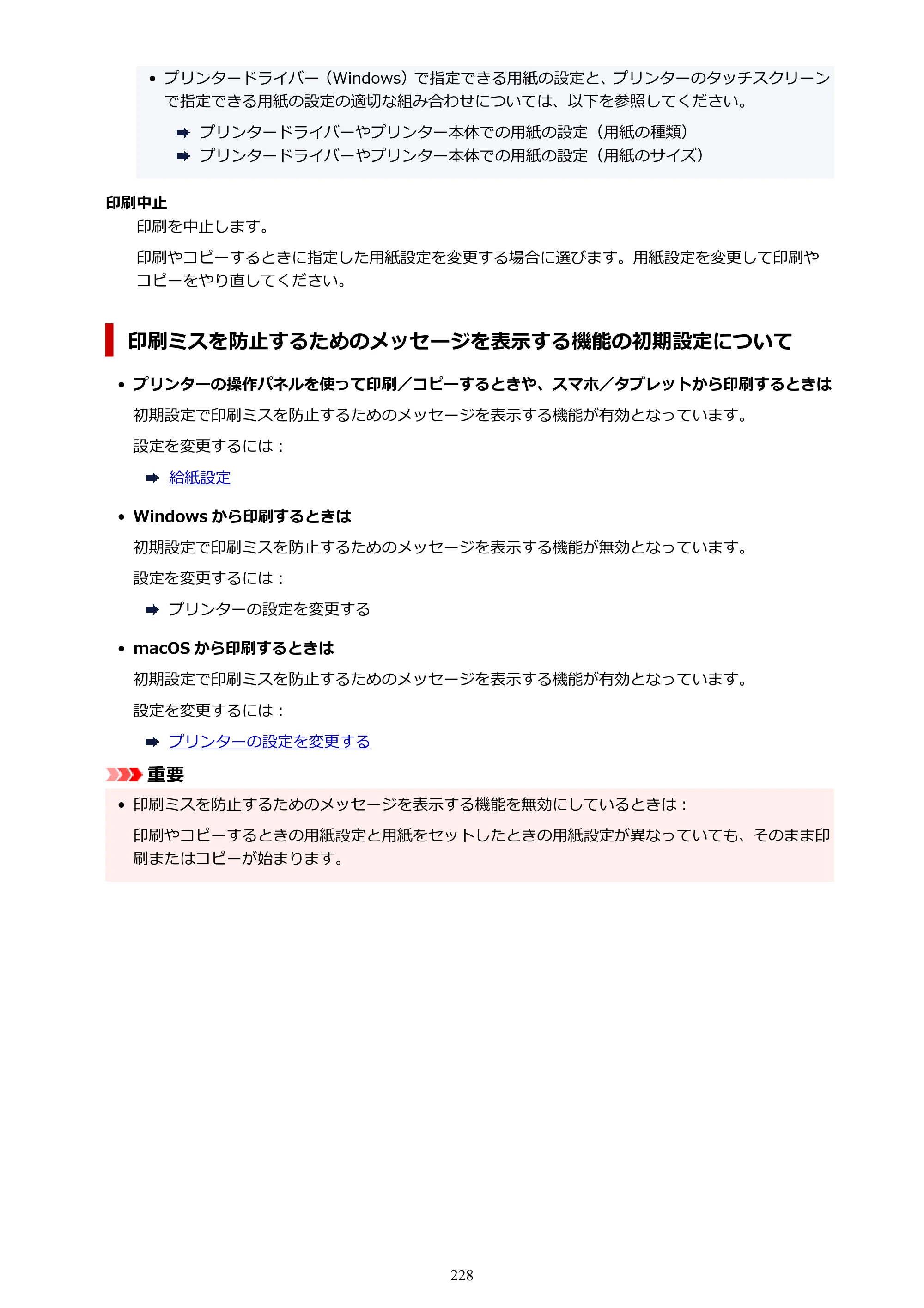 キヤノン TR8630/TR8630a オンラインマニュアル PDF版 （Mac版） 2021年4月27日掲載（PDF：14.4MB） — 原本ページ — 228ページ