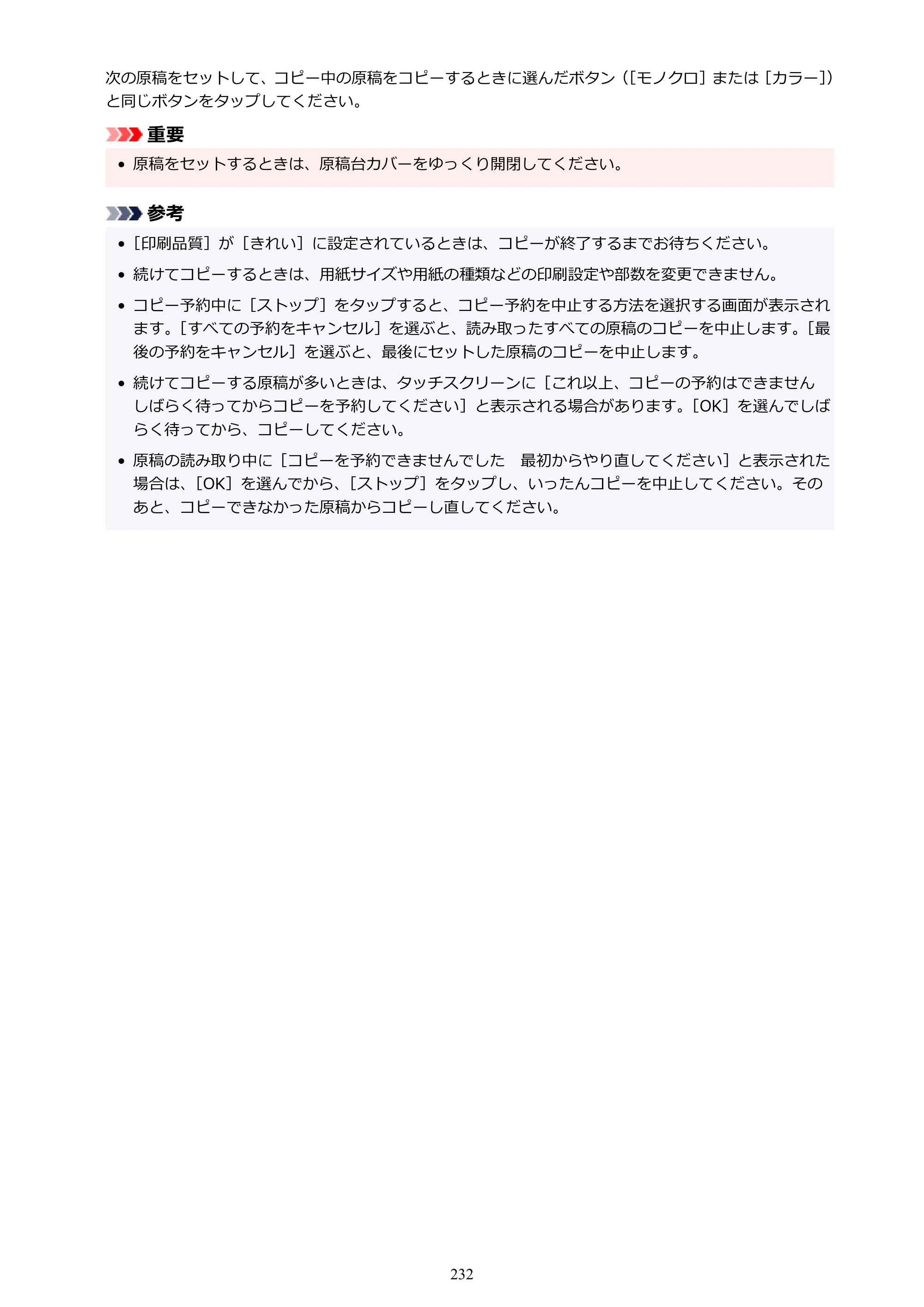 キヤノン TR8630/TR8630a オンラインマニュアル PDF版 （Mac版） 2021年4月27日掲載（PDF：14.4MB） — 原本ページ — 232ページ