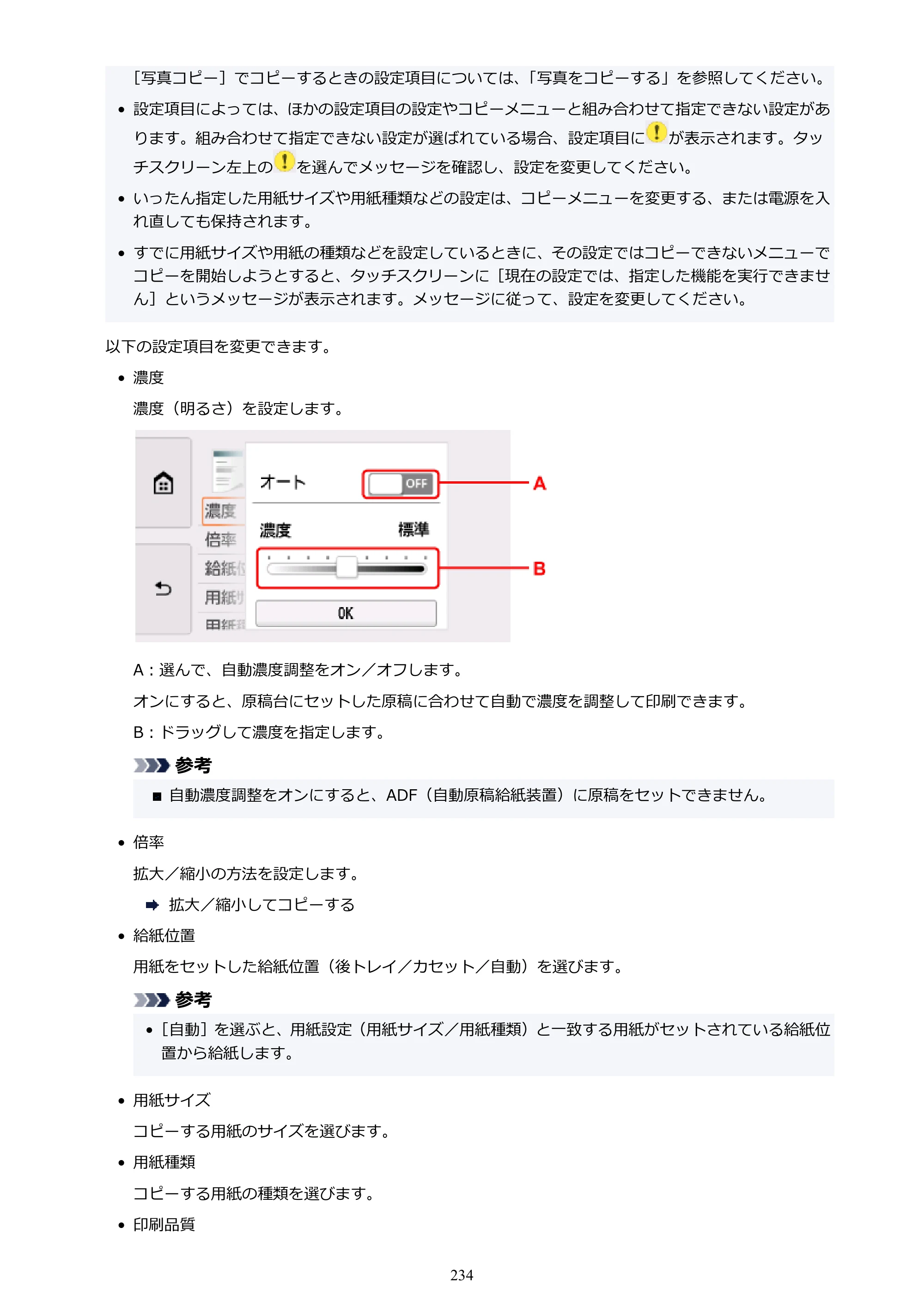 キヤノン TR8630/TR8630a オンラインマニュアル PDF版 （Mac版） 2021年4月27日掲載（PDF：14.4MB） — 原本ページ — 234ページ
