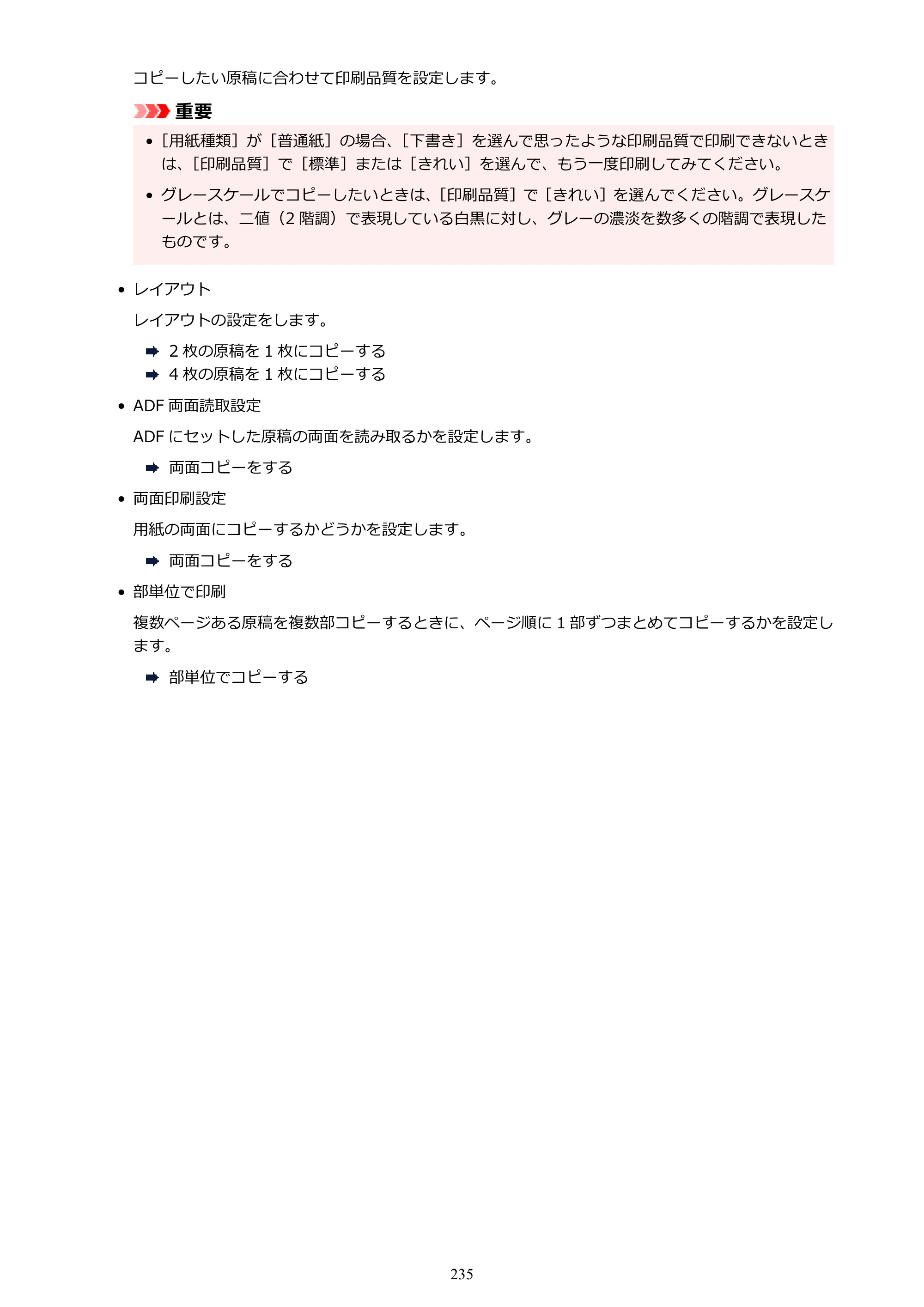 キヤノン TR8630/TR8630a オンラインマニュアル PDF版 （Mac版） 2021年4月27日掲載（PDF：14.4MB） — 原本ページ — 235ページ