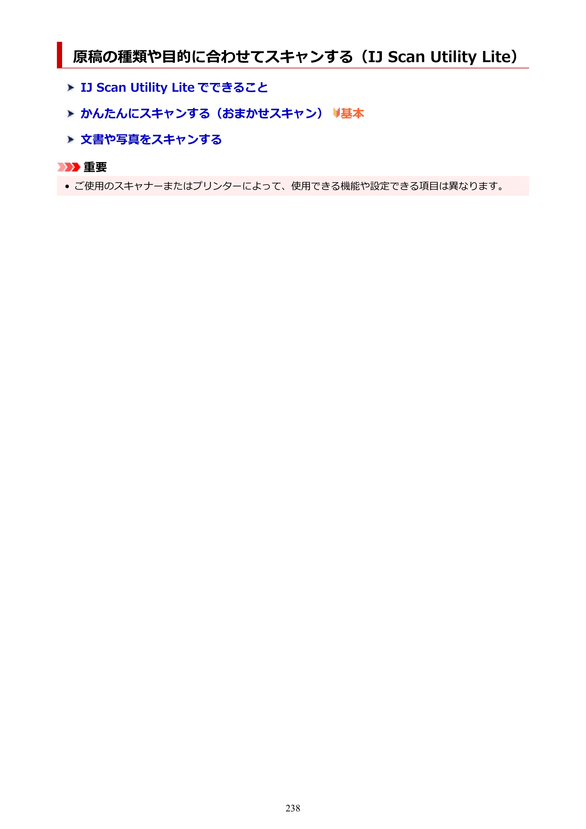 キヤノン TR8630/TR8630a オンラインマニュアル PDF版 （Mac版） 2021年4月27日掲載（PDF：14.4MB） — 原稿の種類や目的に合わせてスキャンする（IJ Scan Utility Lite） — 原本ページ — 238ページ