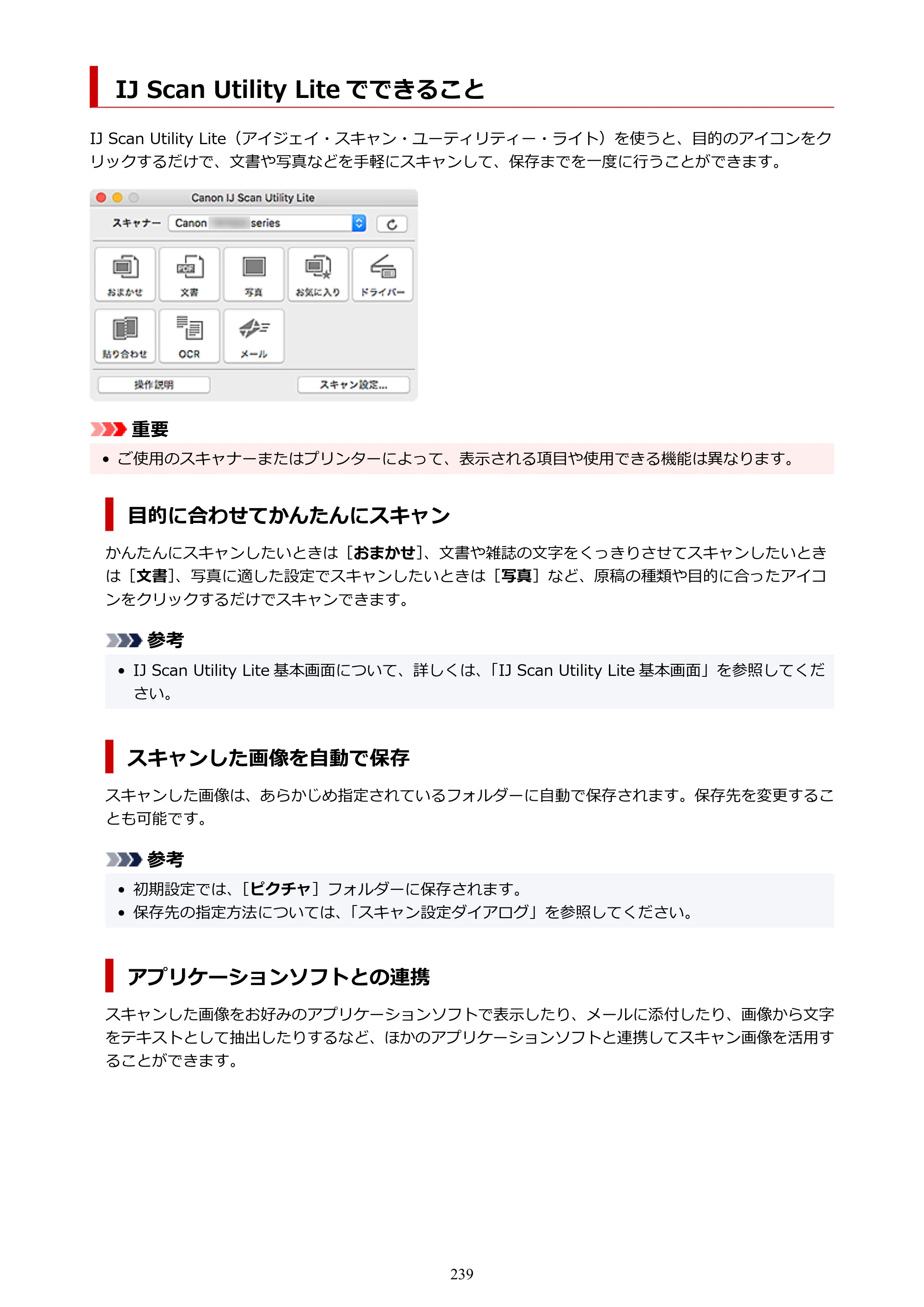 キヤノン TR8630/TR8630a オンラインマニュアル PDF版 （Mac版） 2021年4月27日掲載（PDF：14.4MB） — IJ Scan Utility Lite でできること — 原本ページ — 239ページ