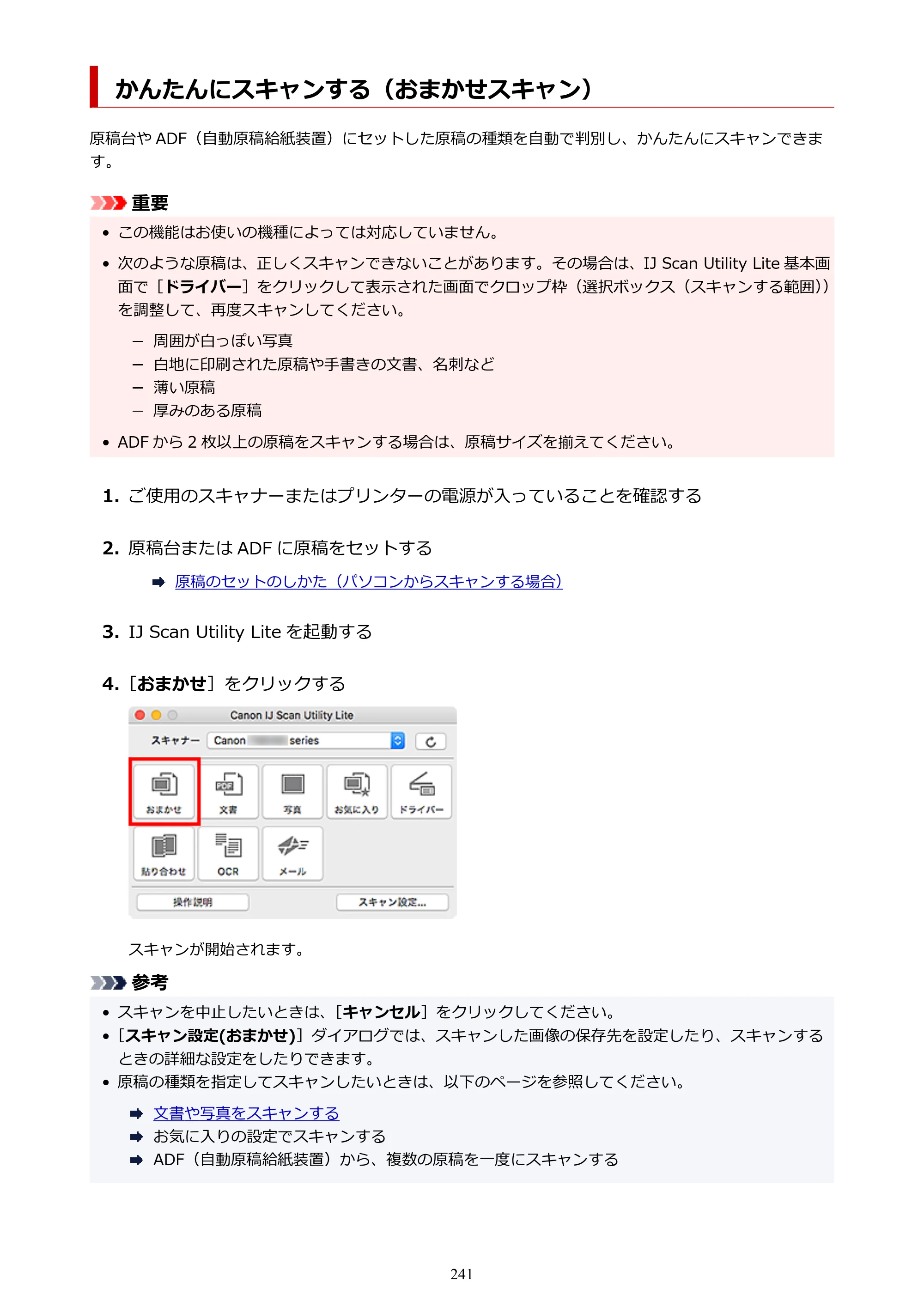 キヤノン TR8630/TR8630a オンラインマニュアル PDF版 （Mac版） 2021年4月27日掲載（PDF：14.4MB） — かんたんにスキャンする（おまかせスキャン） — 原本ページ — 241ページ