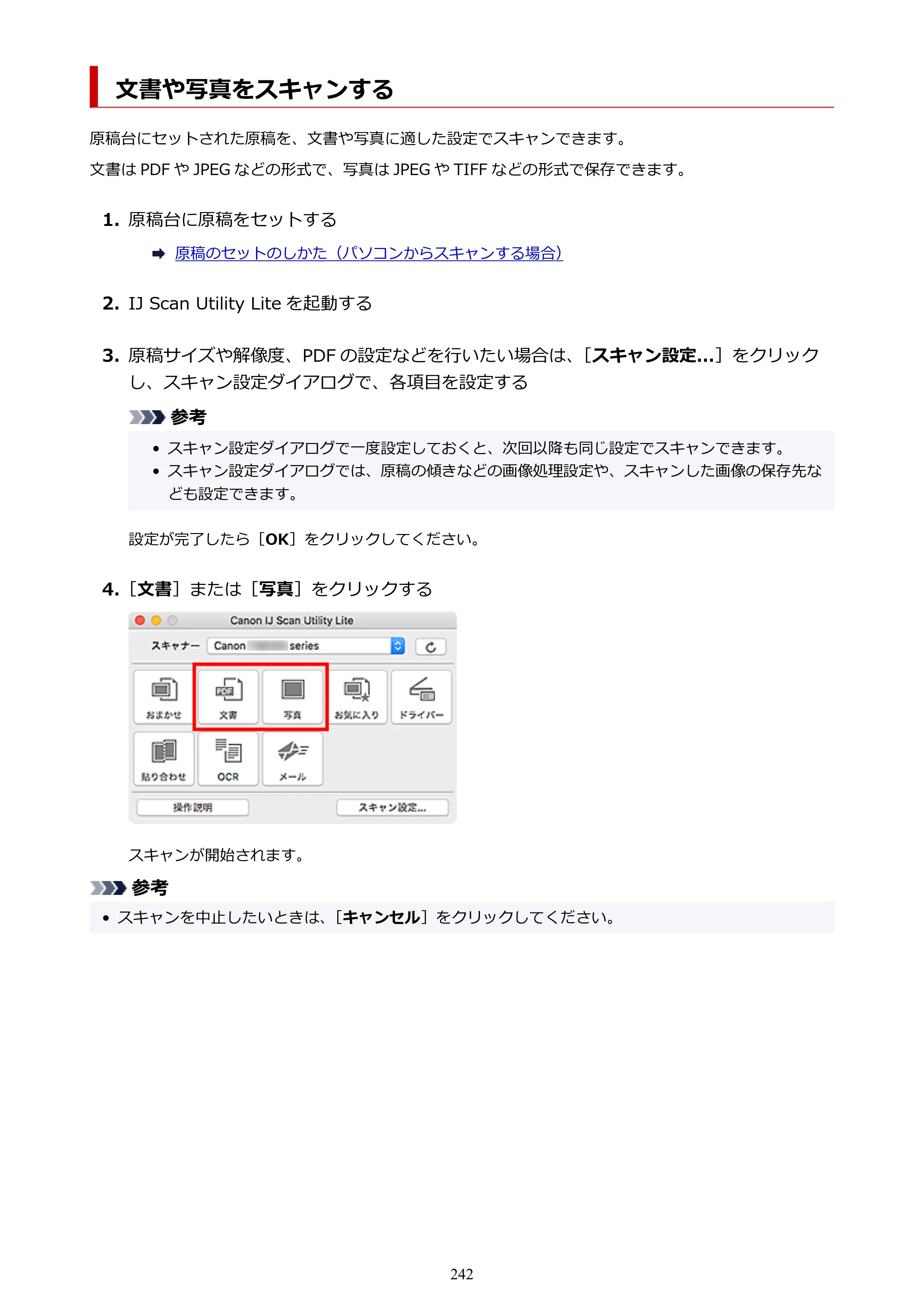 キヤノン TR8630/TR8630a オンラインマニュアル PDF版 （Mac版） 2021年4月27日掲載（PDF：14.4MB） — 文書や写真をスキャンする — 原本ページ — 242ページ