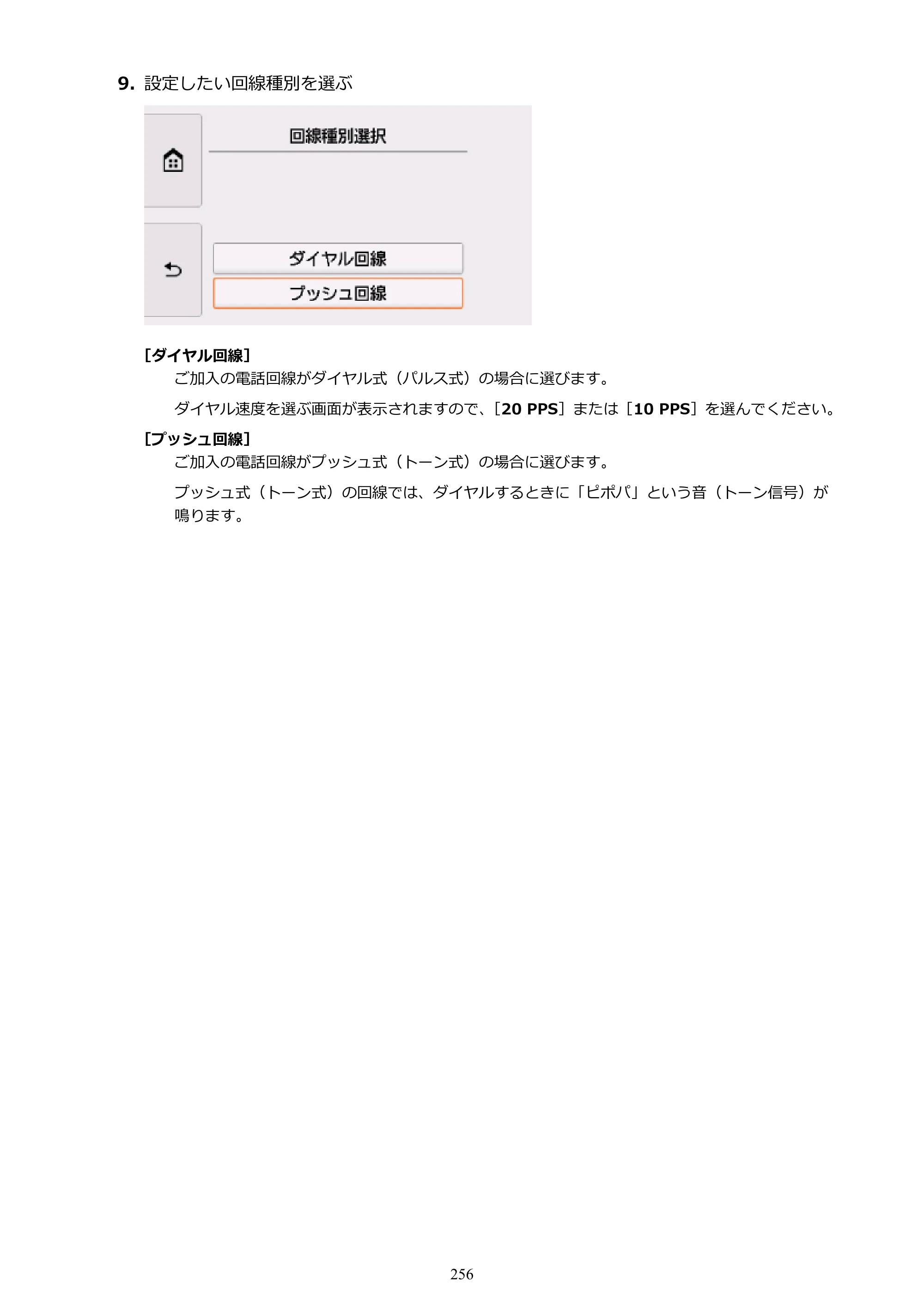 キヤノン TR8630/TR8630a オンラインマニュアル PDF版 （Mac版） 2021年4月27日掲載（PDF：14.4MB） — 原本ページ — 256ページ