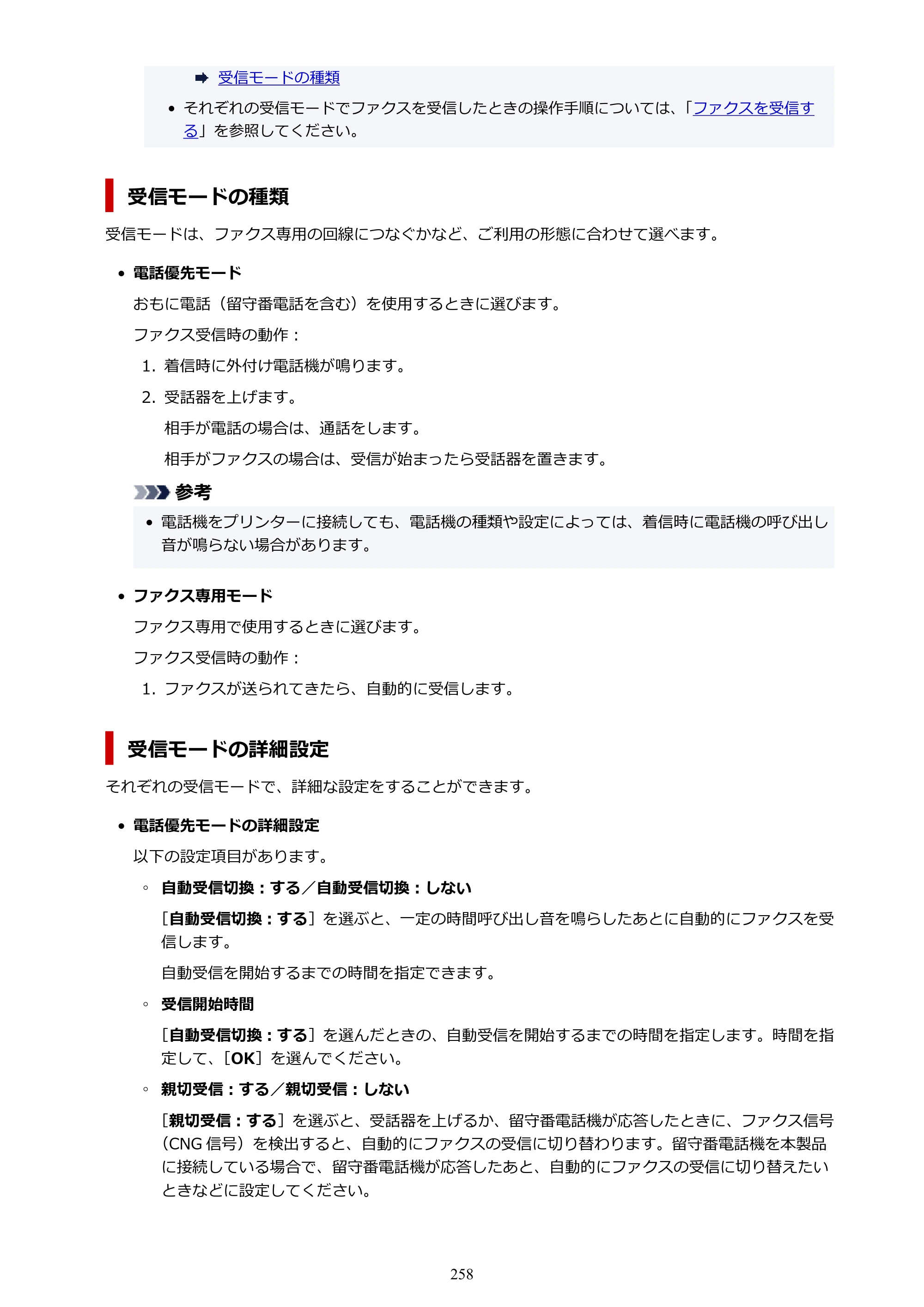 キヤノン TR8630/TR8630a オンラインマニュアル PDF版 （Mac版） 2021年4月27日掲載（PDF：14.4MB） — 原本ページ — 258ページ