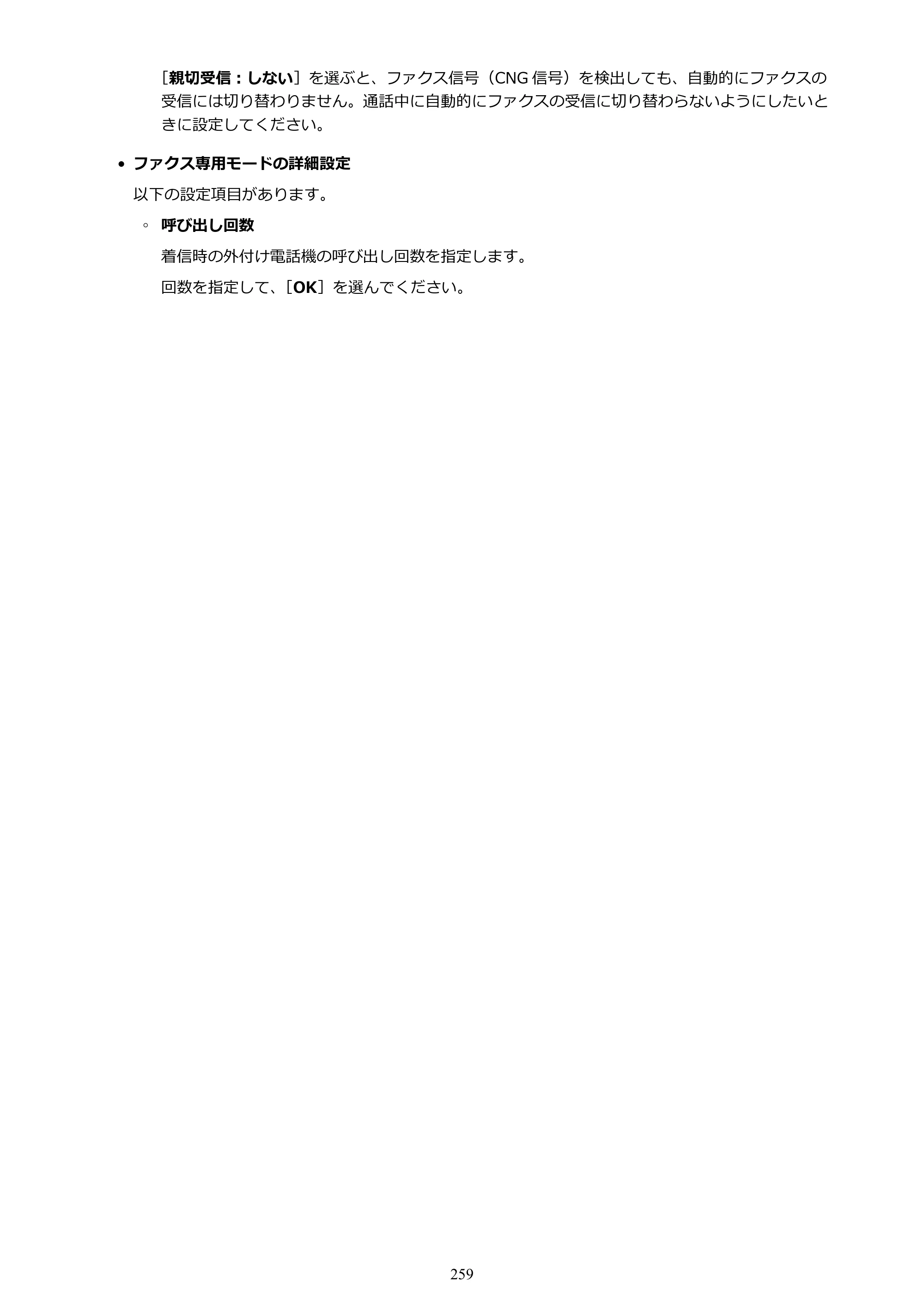 キヤノン TR8630/TR8630a オンラインマニュアル PDF版 （Mac版） 2021年4月27日掲載（PDF：14.4MB） — 原本ページ — 259ページ