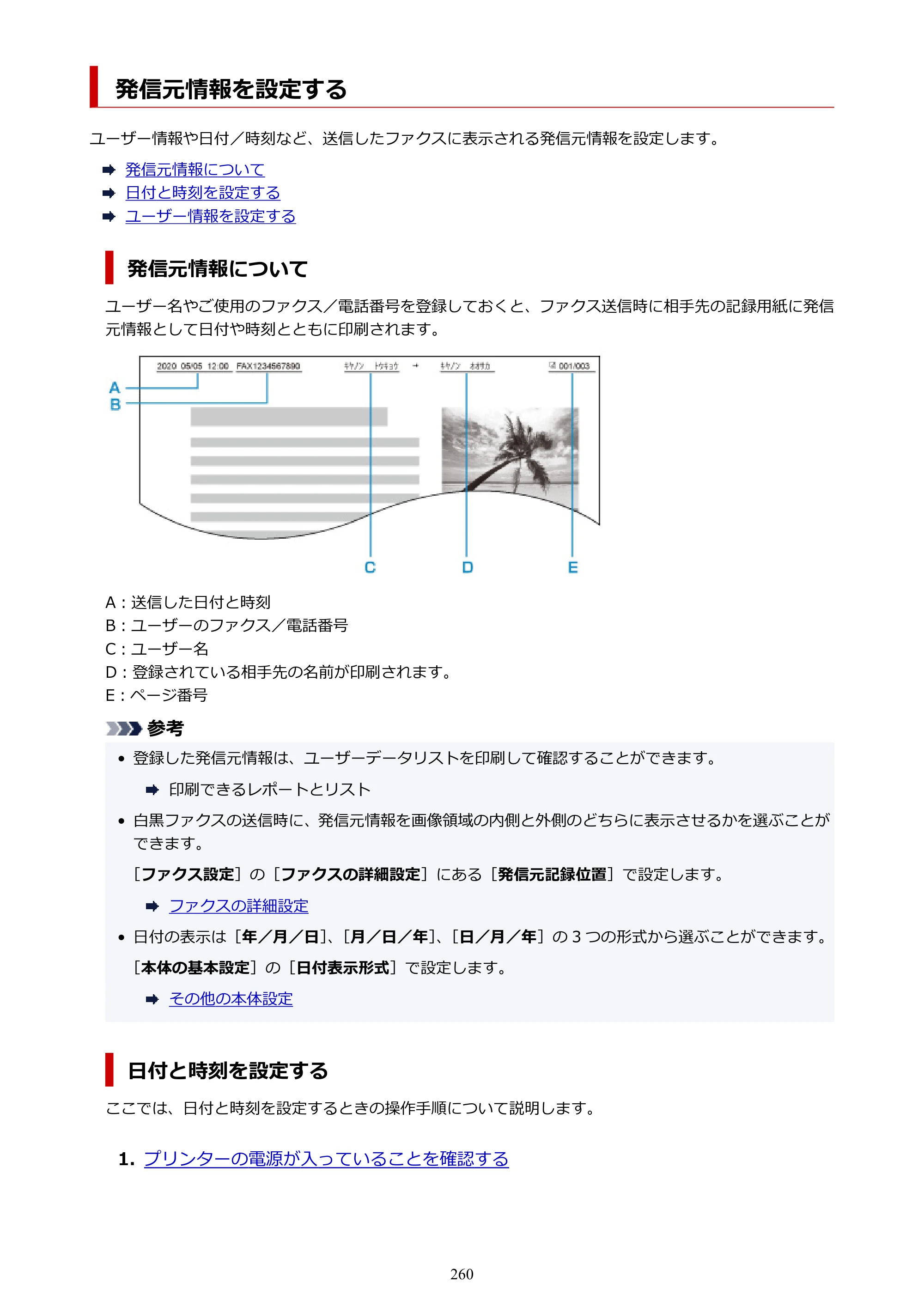 キヤノン TR8630/TR8630a オンラインマニュアル PDF版 （Mac版） 2021年4月27日掲載（PDF：14.4MB） — 発信元情報を設定する — 原本ページ — 260ページ