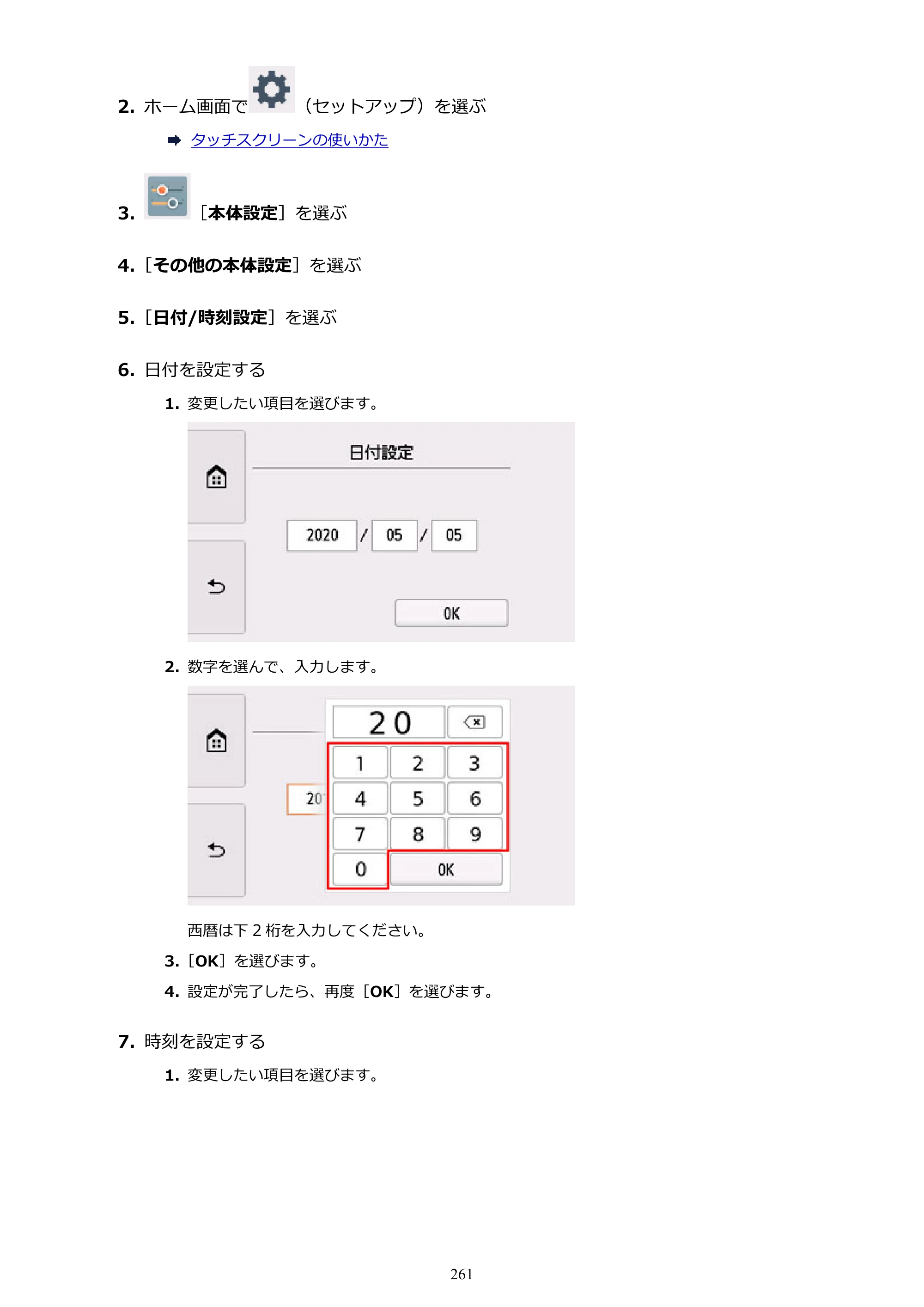 キヤノン TR8630/TR8630a オンラインマニュアル PDF版 （Mac版） 2021年4月27日掲載（PDF：14.4MB） — 原本ページ — 261ページ