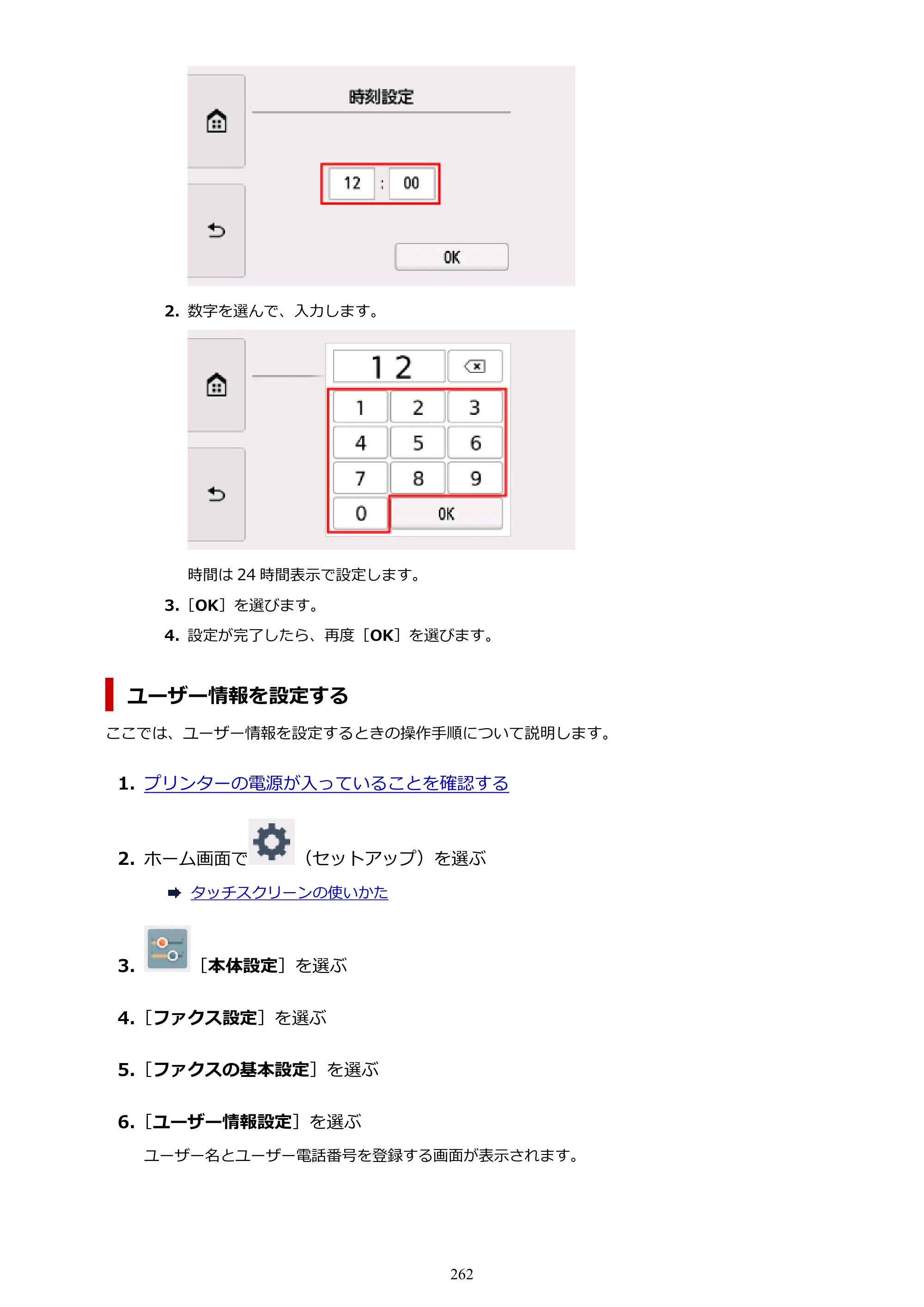 キヤノン TR8630/TR8630a オンラインマニュアル PDF版 （Mac版） 2021年4月27日掲載（PDF：14.4MB） — 原本ページ — 262ページ