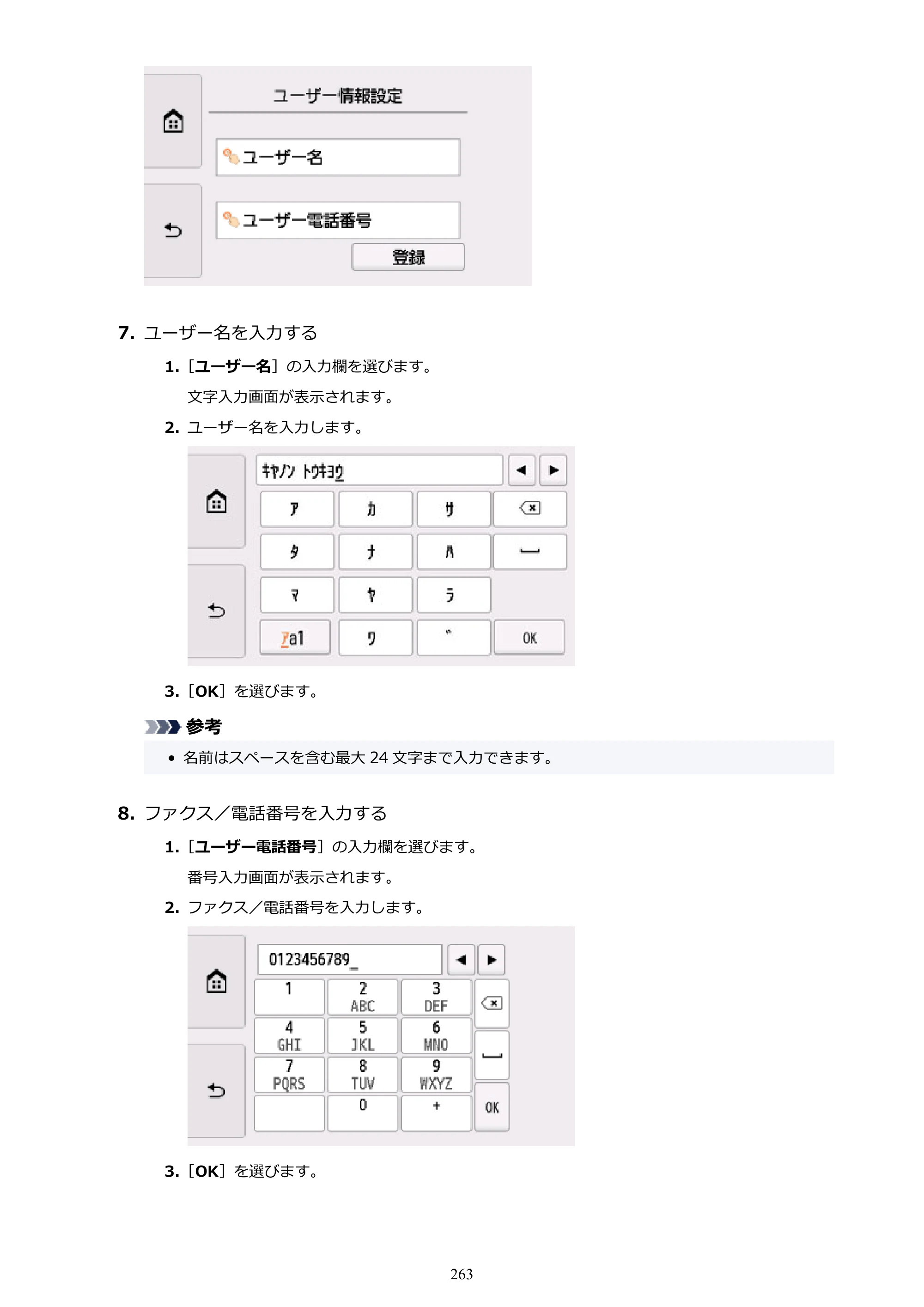 キヤノン TR8630/TR8630a オンラインマニュアル PDF版 （Mac版） 2021年4月27日掲載（PDF：14.4MB） — 原本ページ — 263ページ