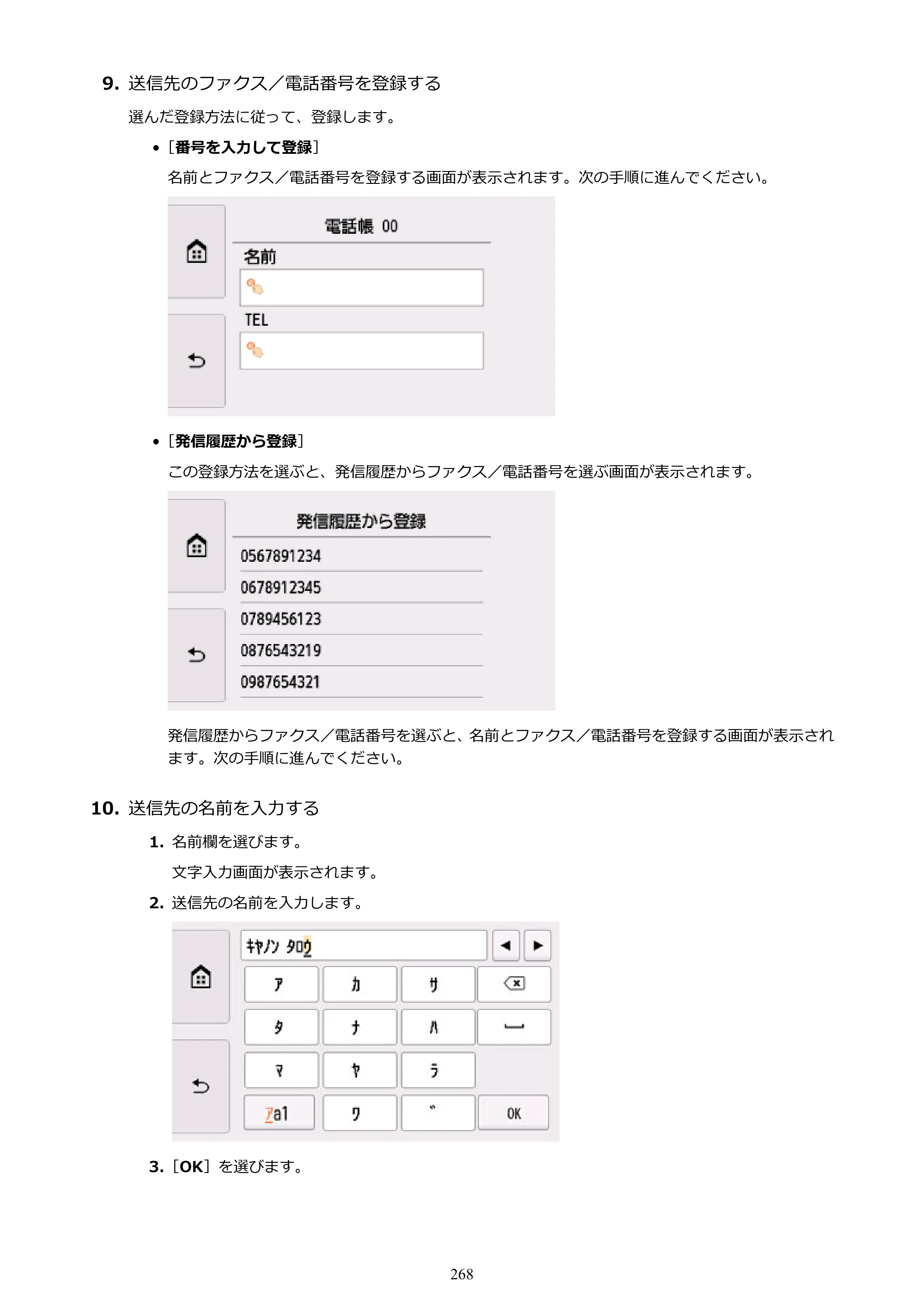 キヤノン TR8630/TR8630a オンラインマニュアル PDF版 （Mac版） 2021年4月27日掲載（PDF：14.4MB） — 原本ページ — 268ページ