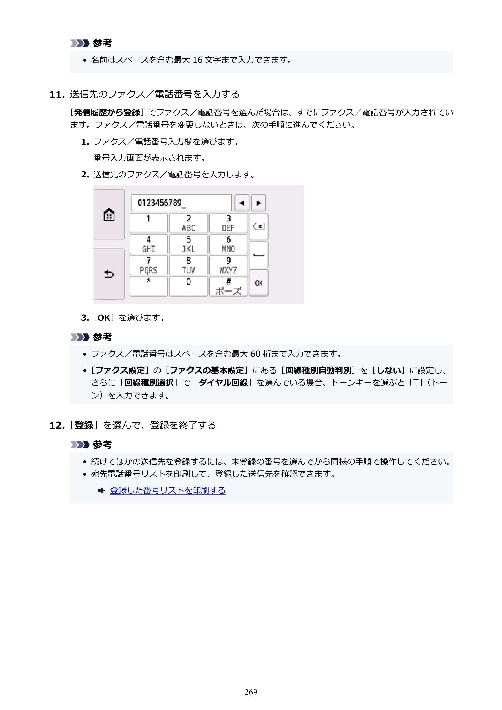 キヤノン TR8630/TR8630a オンラインマニュアル PDF版 （Mac版） 2021年4月27日掲載（PDF：14.4MB） — 原本ページ — 269ページ