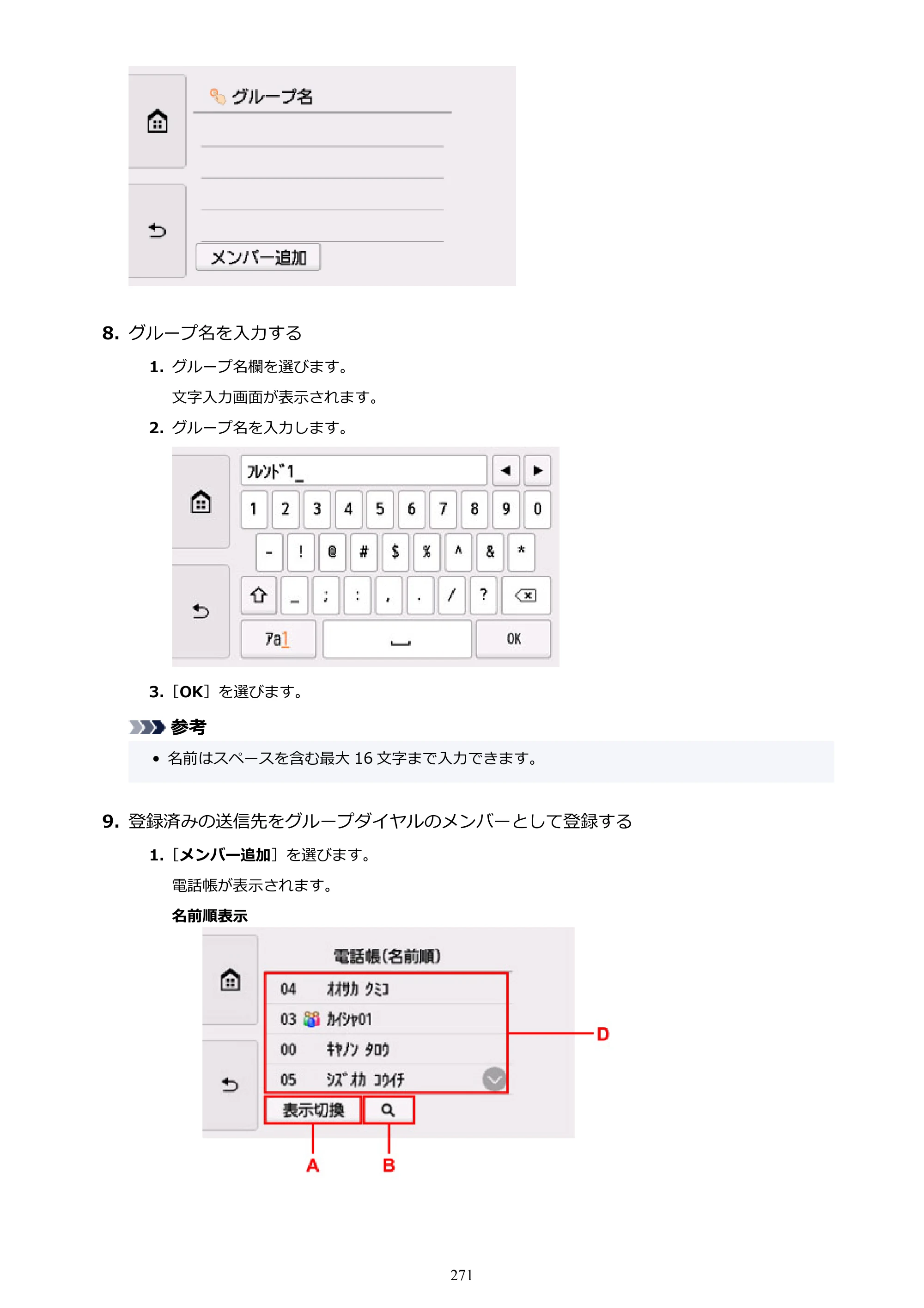 キヤノン TR8630/TR8630a オンラインマニュアル PDF版 （Mac版） 2021年4月27日掲載（PDF：14.4MB） — 原本ページ — 271ページ