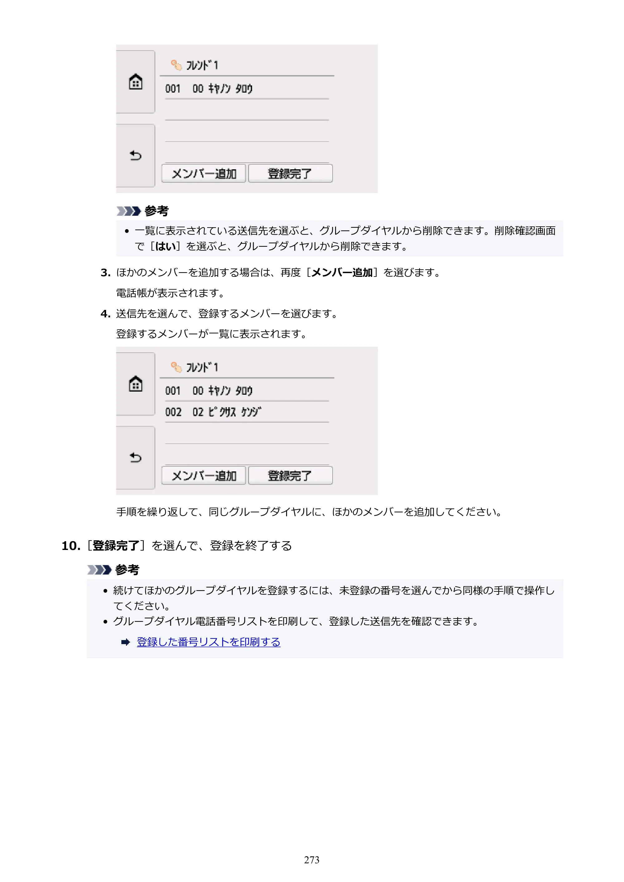 キヤノン TR8630/TR8630a オンラインマニュアル PDF版 （Mac版） 2021年4月27日掲載（PDF：14.4MB） — 原本ページ — 273ページ