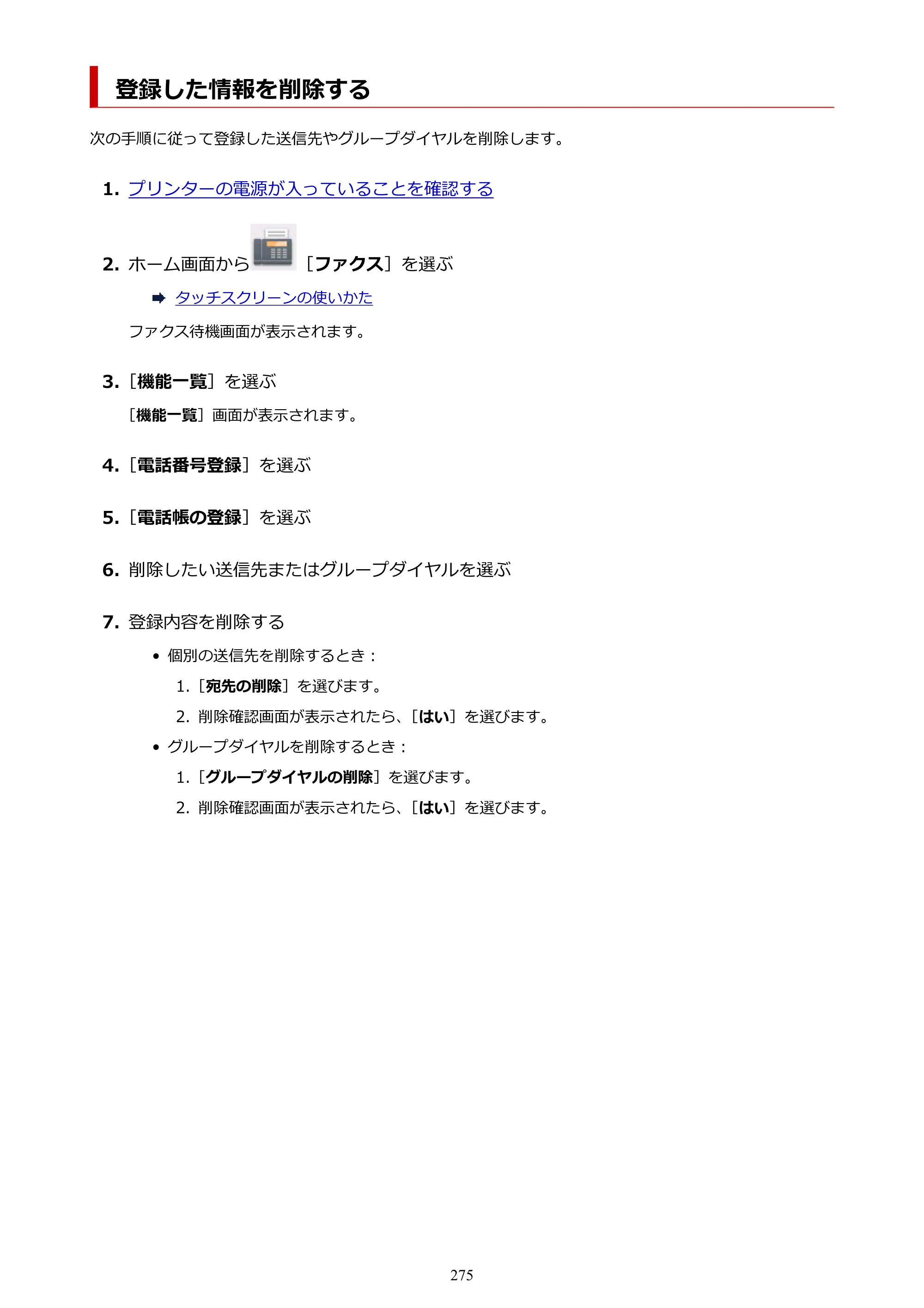 キヤノン TR8630/TR8630a オンラインマニュアル PDF版 （Mac版） 2021年4月27日掲載（PDF：14.4MB） — 登録した情報を削除する — 原本ページ — 275ページ