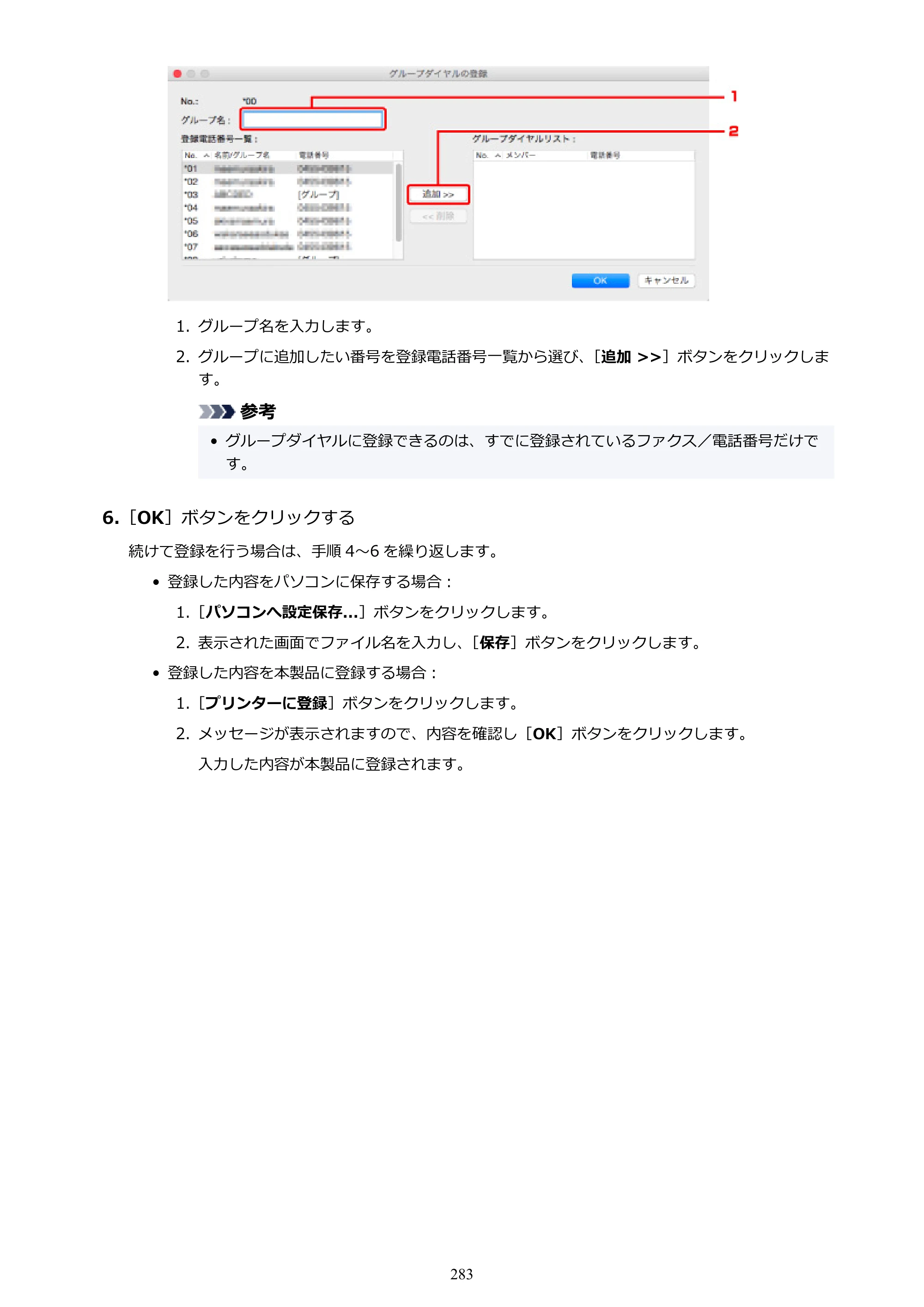 キヤノン TR8630/TR8630a オンラインマニュアル PDF版 （Mac版） 2021年4月27日掲載（PDF：14.4MB） — 原本ページ — 283ページ