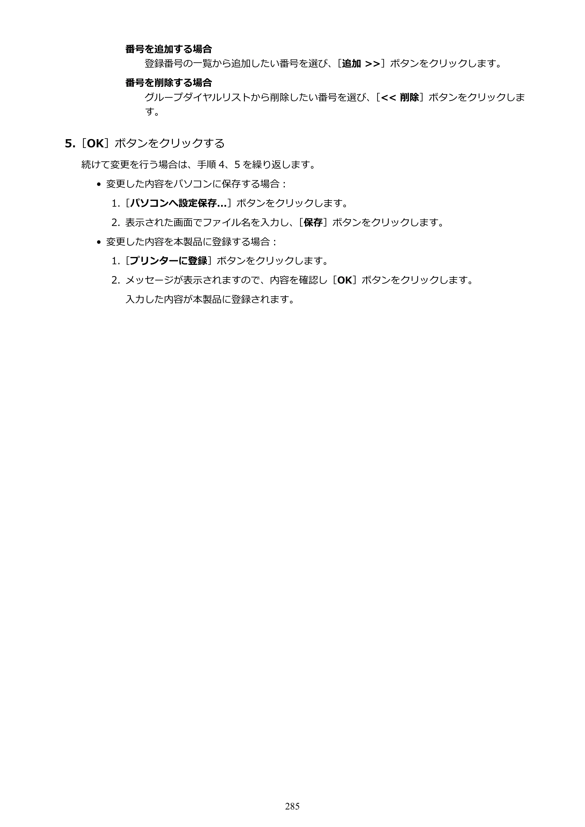 キヤノン TR8630/TR8630a オンラインマニュアル PDF版 （Mac版） 2021年4月27日掲載（PDF：14.4MB） — 原本ページ — 285ページ