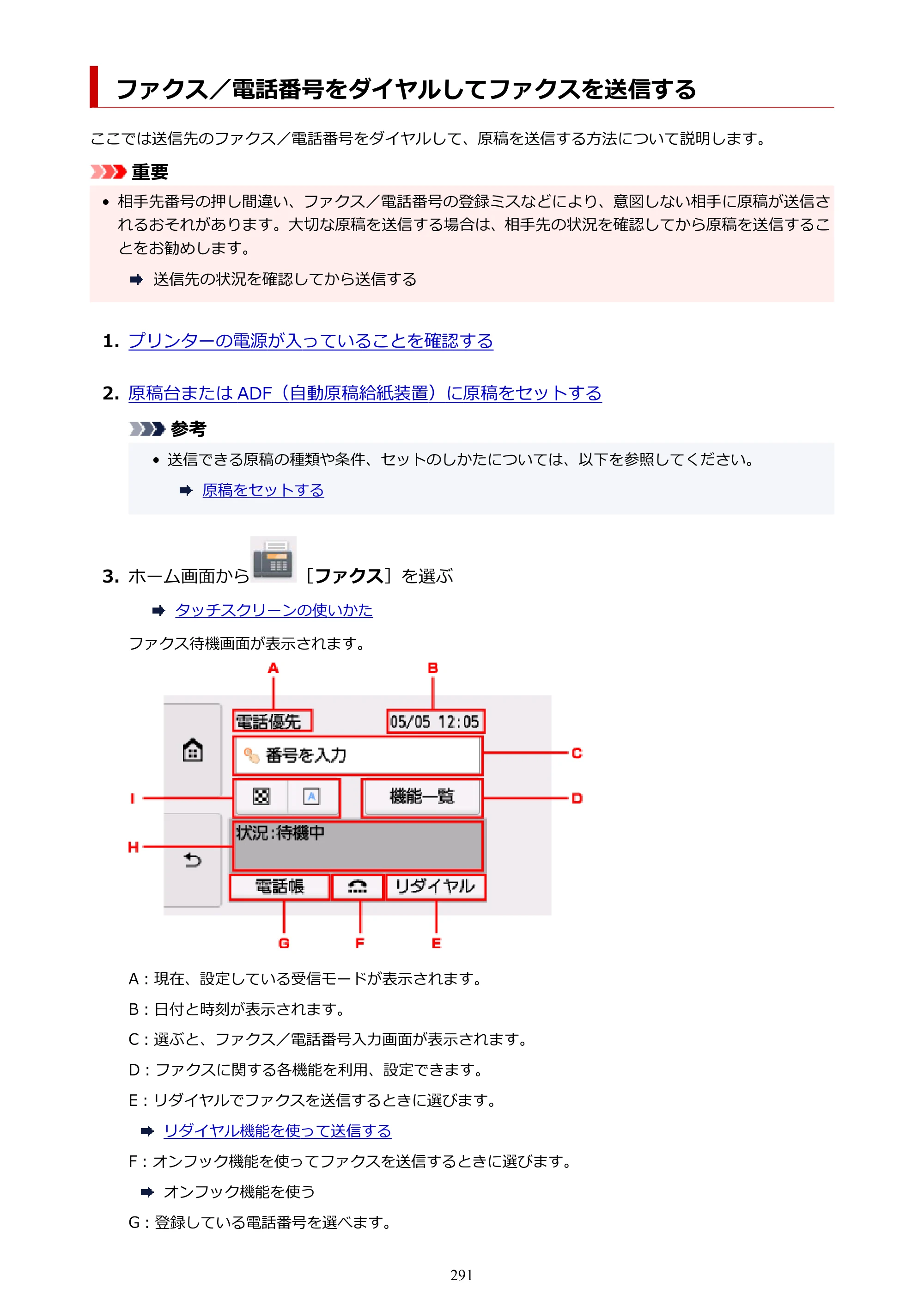 キヤノン TR8630/TR8630a オンラインマニュアル PDF版 （Mac版） 2021年4月27日掲載（PDF：14.4MB） — ファクス／電話番号をダイヤルしてファクスを送信する — 原本ページ — 291ページ
