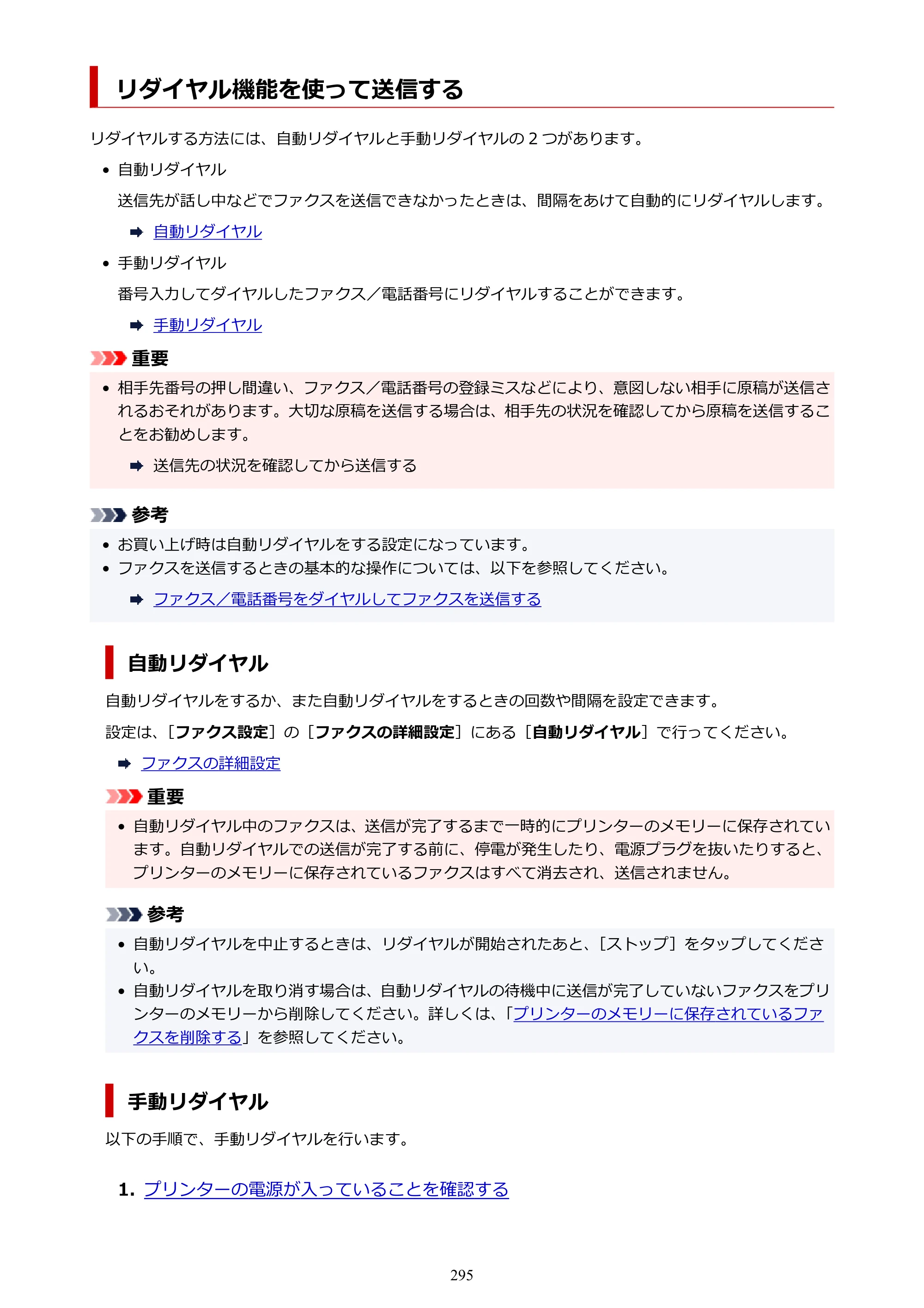 キヤノン TR8630/TR8630a オンラインマニュアル PDF版 （Mac版） 2021年4月27日掲載（PDF：14.4MB） — リダイヤル機能を使って送信する — 原本ページ — 295ページ