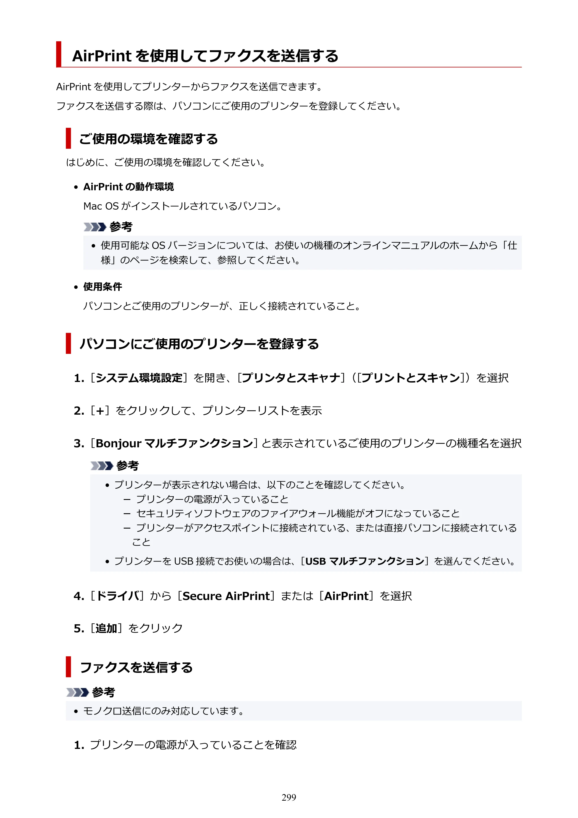 キヤノン TR8630/TR8630a オンラインマニュアル PDF版 （Mac版） 2021年4月27日掲載（PDF：14.4MB） — AirPrint を使用してファクスを送信する — 原本ページ — 299ページ