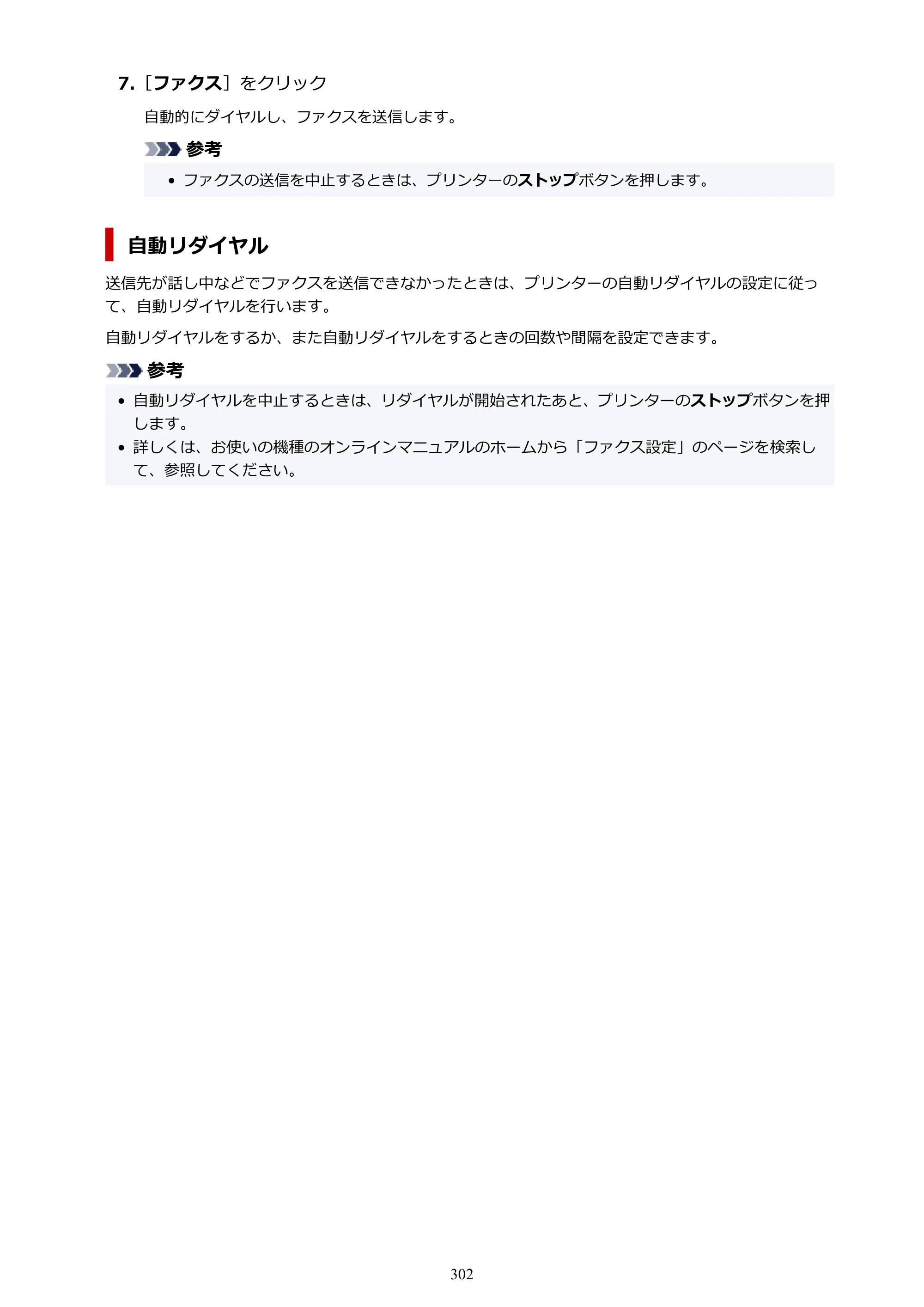 キヤノン TR8630/TR8630a オンラインマニュアル PDF版 （Mac版） 2021年4月27日掲載（PDF：14.4MB） — 原本ページ — 302ページ