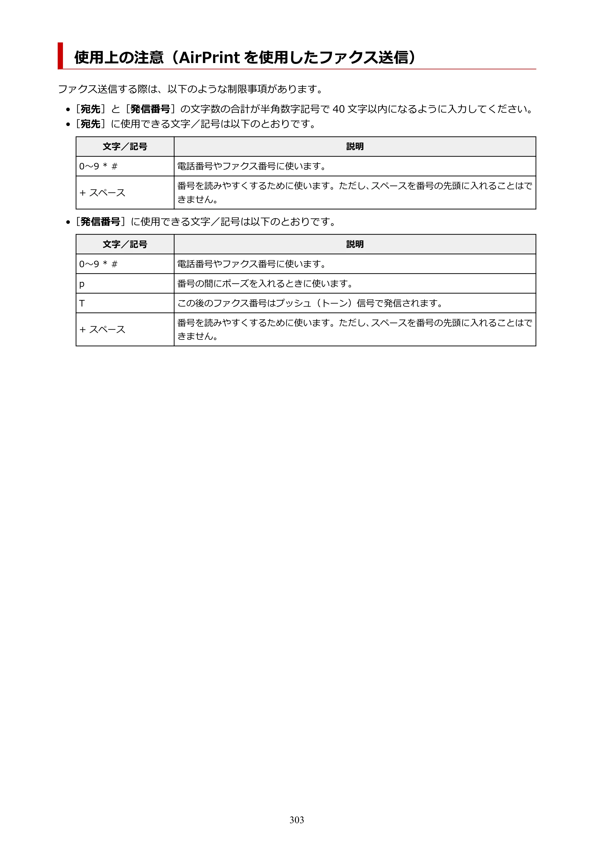 キヤノン TR8630/TR8630a オンラインマニュアル PDF版 （Mac版） 2021年4月27日掲載（PDF：14.4MB） — 使用上の注意（AirPrint を使用したファクス送信） — 原本ページ — 303ページ