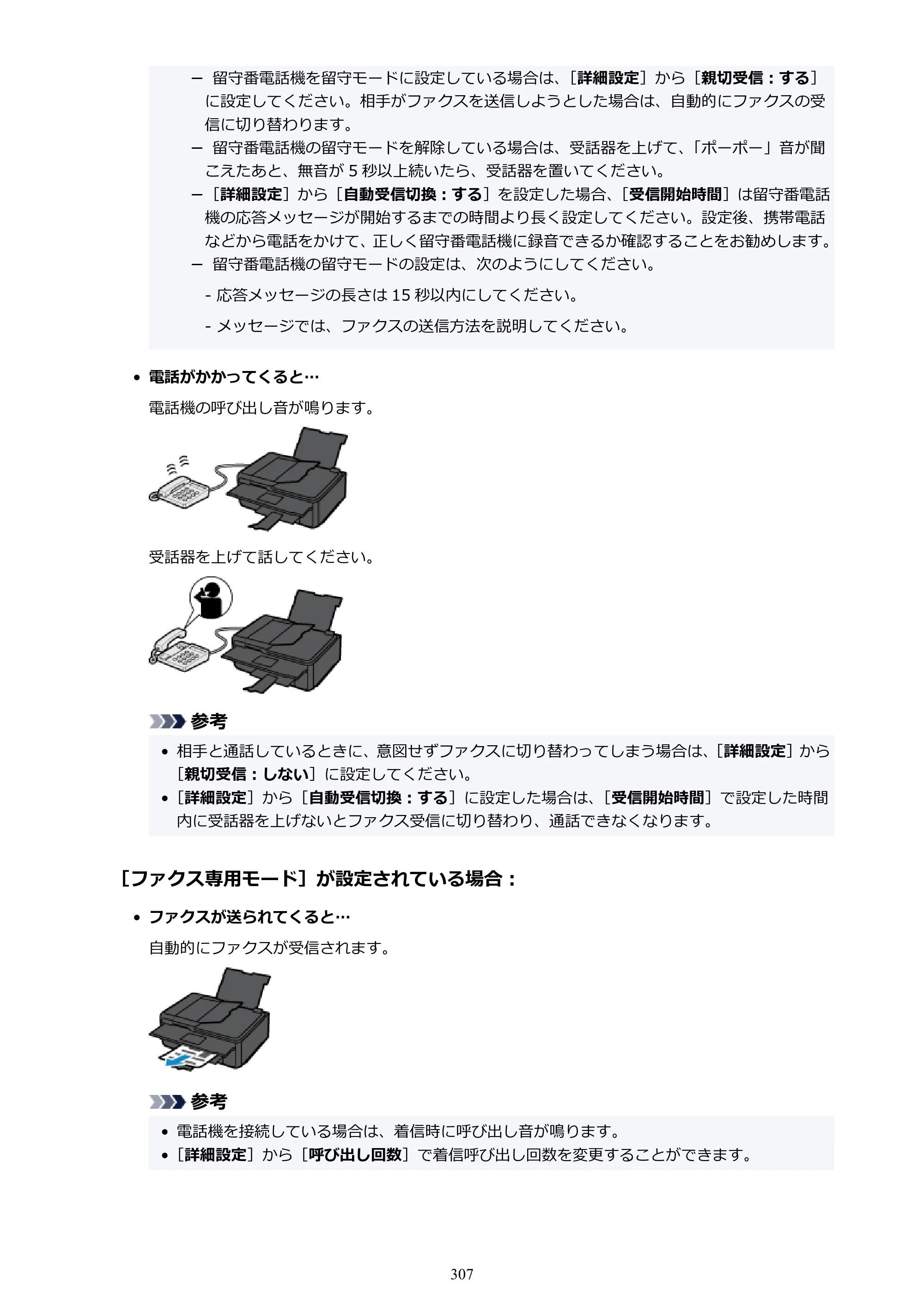 キヤノン TR8630/TR8630a オンラインマニュアル PDF版 （Mac版） 2021年4月27日掲載（PDF：14.4MB） — 原本ページ — 307ページ