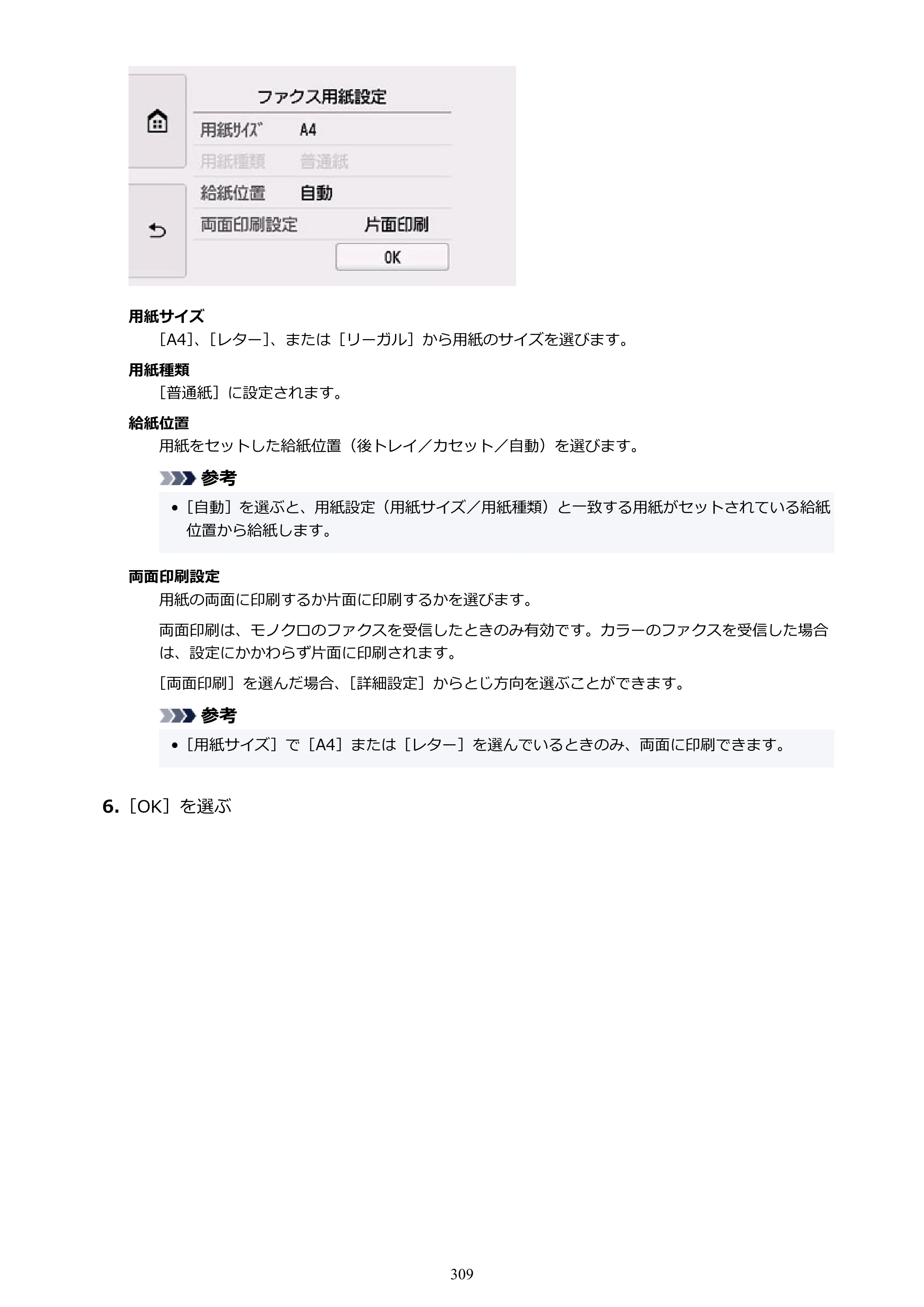 キヤノン TR8630/TR8630a オンラインマニュアル PDF版 （Mac版） 2021年4月27日掲載（PDF：14.4MB） — 原本ページ — 309ページ