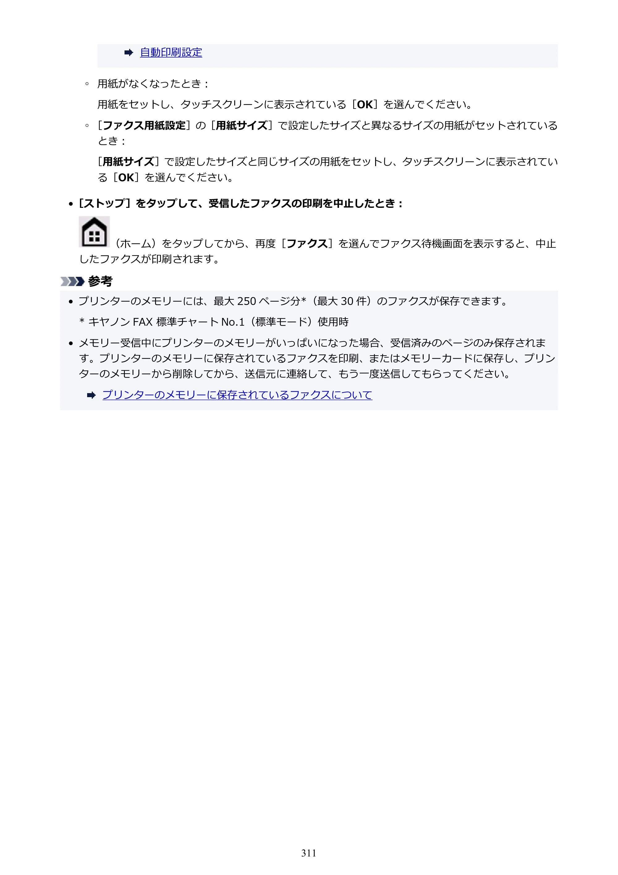 キヤノン TR8630/TR8630a オンラインマニュアル PDF版 （Mac版） 2021年4月27日掲載（PDF：14.4MB） — 原本ページ — 311ページ