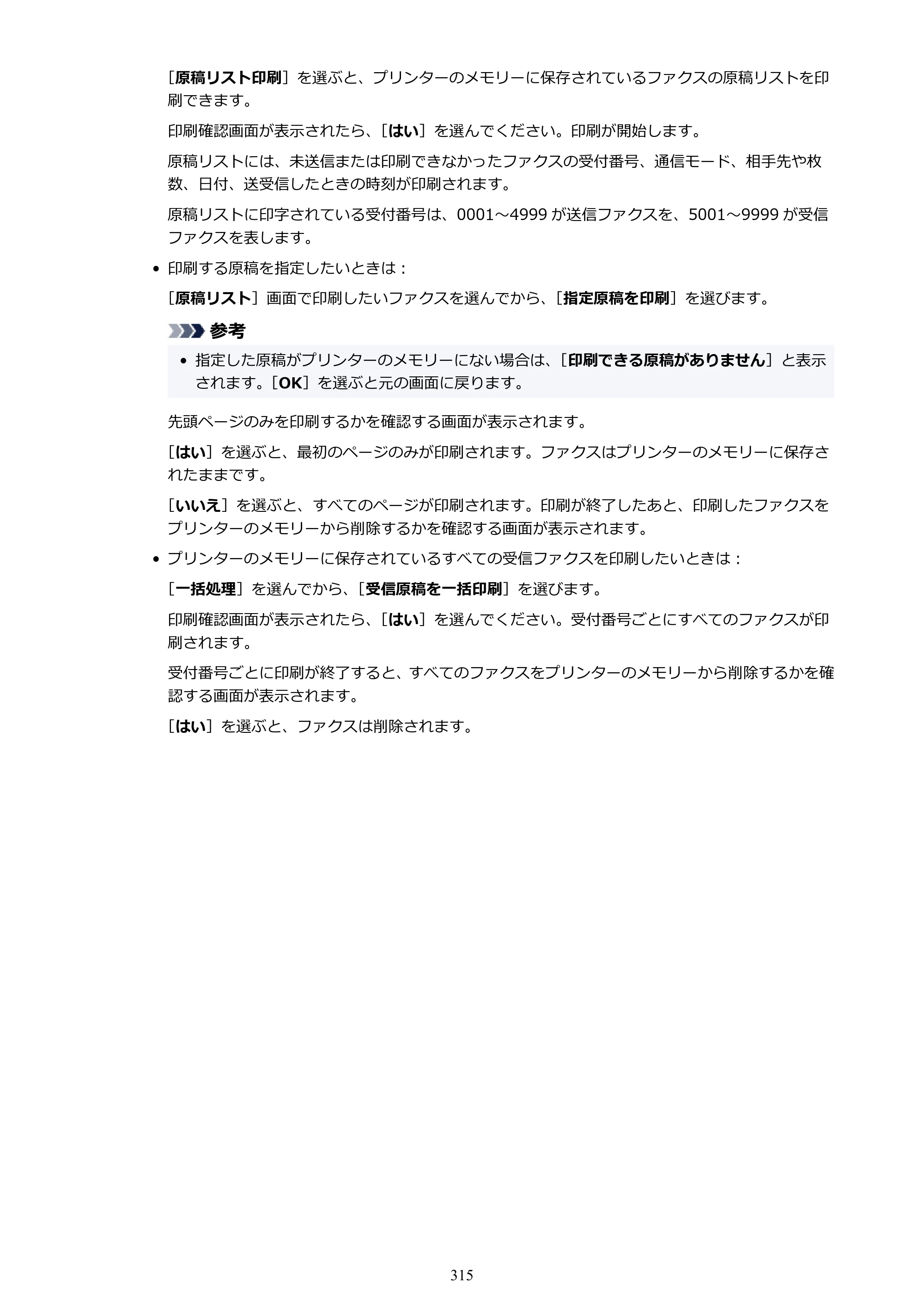 キヤノン TR8630/TR8630a オンラインマニュアル PDF版 （Mac版） 2021年4月27日掲載（PDF：14.4MB） — 原本ページ — 315ページ