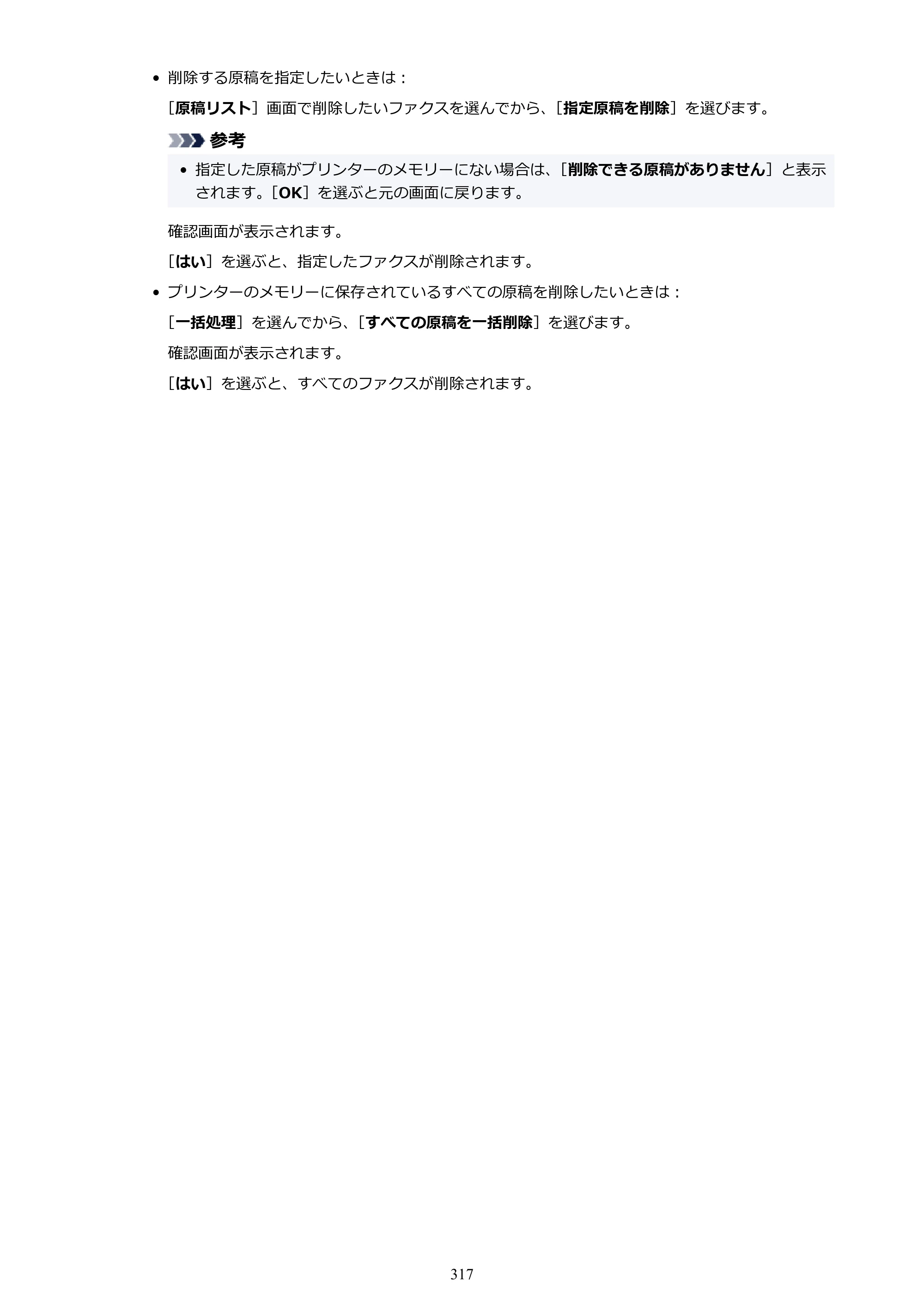キヤノン TR8630/TR8630a オンラインマニュアル PDF版 （Mac版） 2021年4月27日掲載（PDF：14.4MB） — 原本ページ — 317ページ