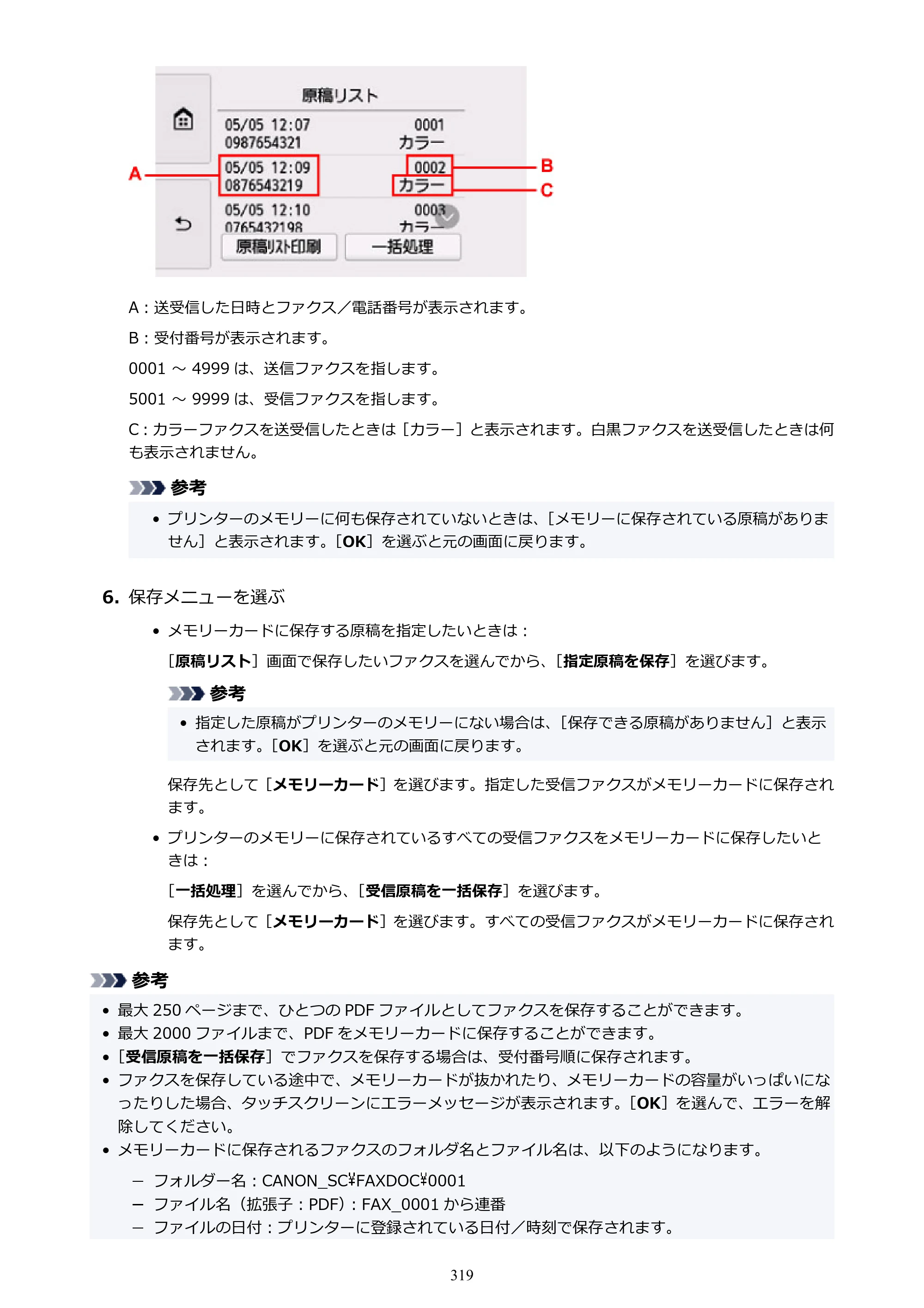 キヤノン TR8630/TR8630a オンラインマニュアル PDF版 （Mac版） 2021年4月27日掲載（PDF：14.4MB） — 原本ページ — 319ページ