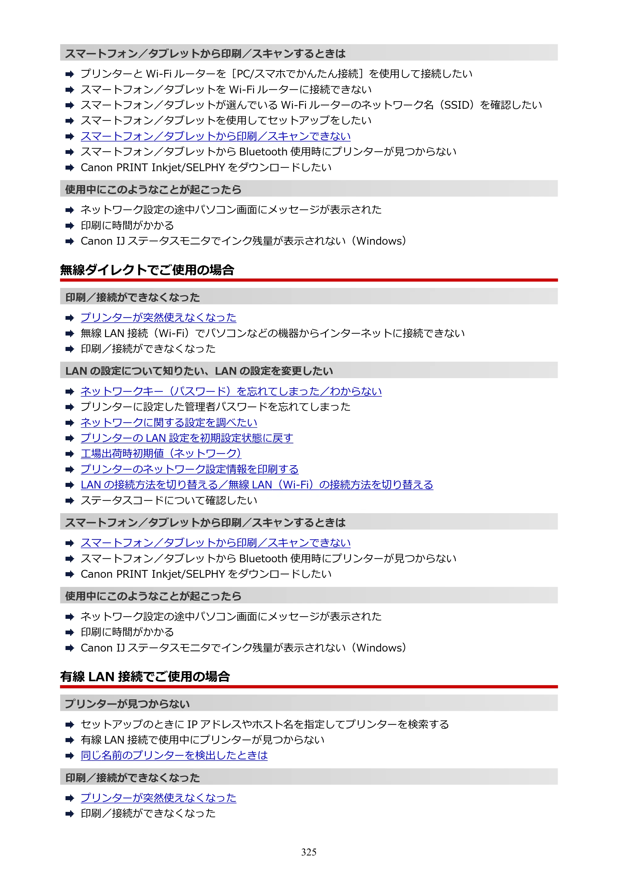 キヤノン TR8630/TR8630a オンラインマニュアル PDF版 （Mac版） 2021年4月27日掲載（PDF：14.4MB） — 原本ページ — 325ページ
