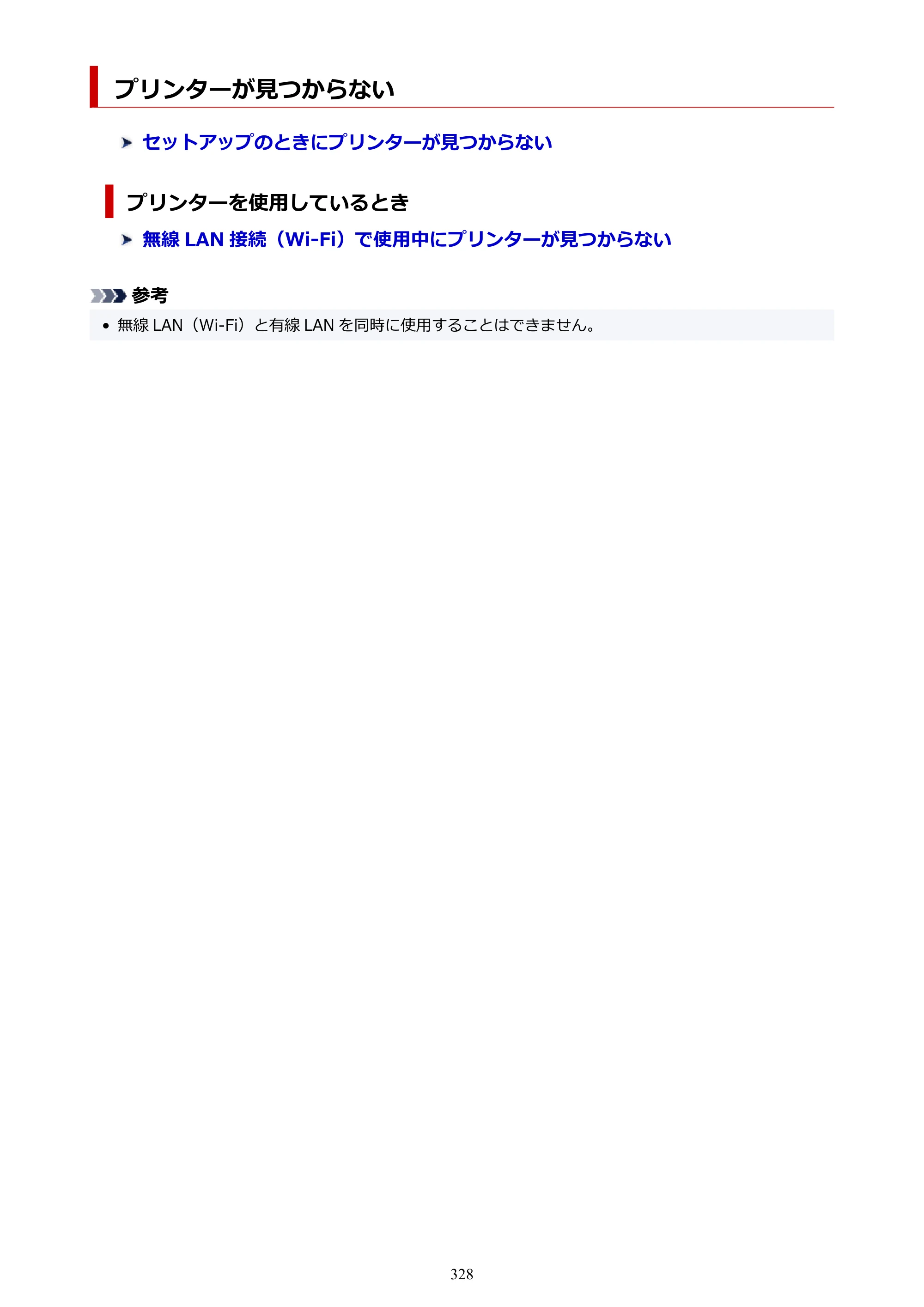 キヤノン TR8630/TR8630a オンラインマニュアル PDF版 （Mac版） 2021年4月27日掲載（PDF：14.4MB） — プリンターが見つからない — 原本ページ — 328ページ