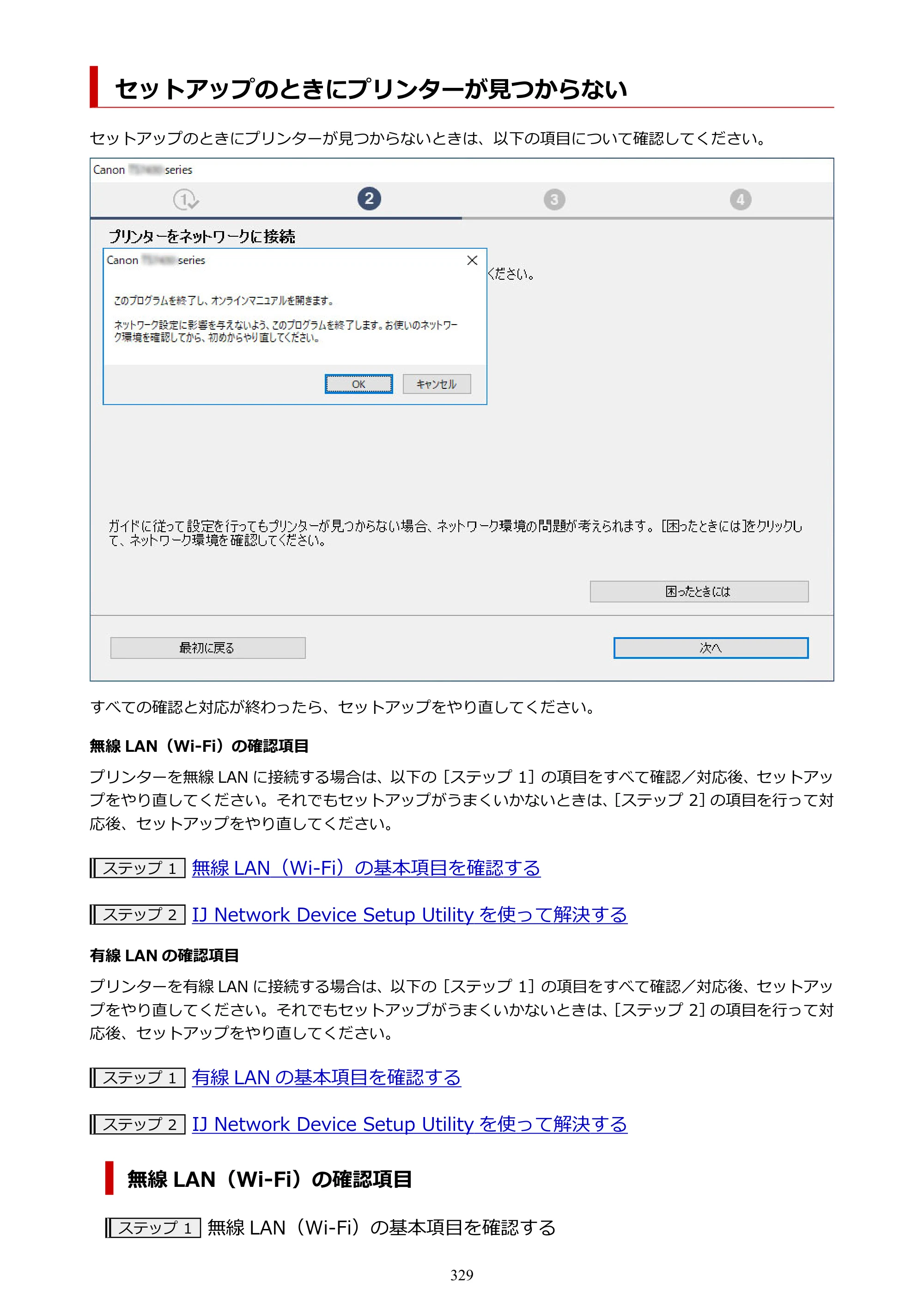 キヤノン TR8630/TR8630a オンラインマニュアル PDF版 （Mac版） 2021年4月27日掲載（PDF：14.4MB） — セットアップのときにプリンターが見つからない — 原本ページ — 329ページ