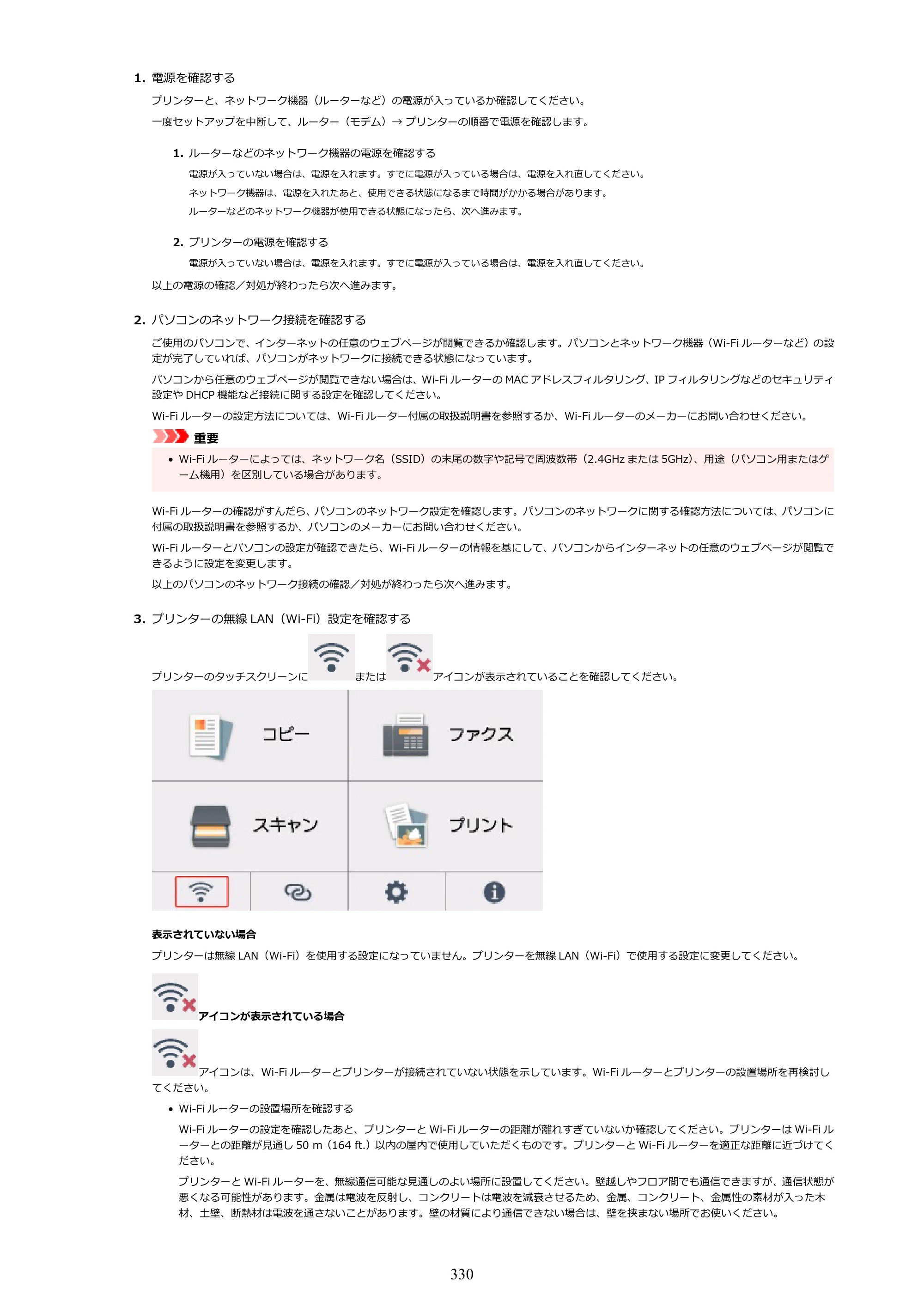 キヤノン TR8630/TR8630a オンラインマニュアル PDF版 （Mac版） 2021年4月27日掲載（PDF：14.4MB） — 原本ページ — 330ページ