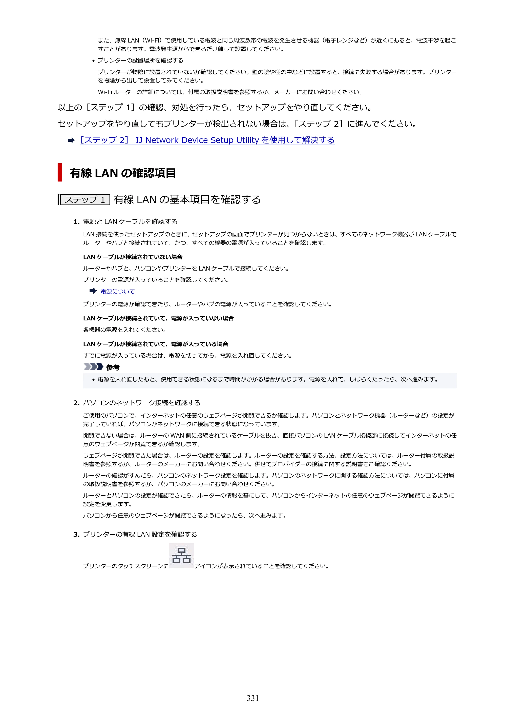 キヤノン TR8630/TR8630a オンラインマニュアル PDF版 （Mac版） 2021年4月27日掲載（PDF：14.4MB） — 原本ページ — 331ページ