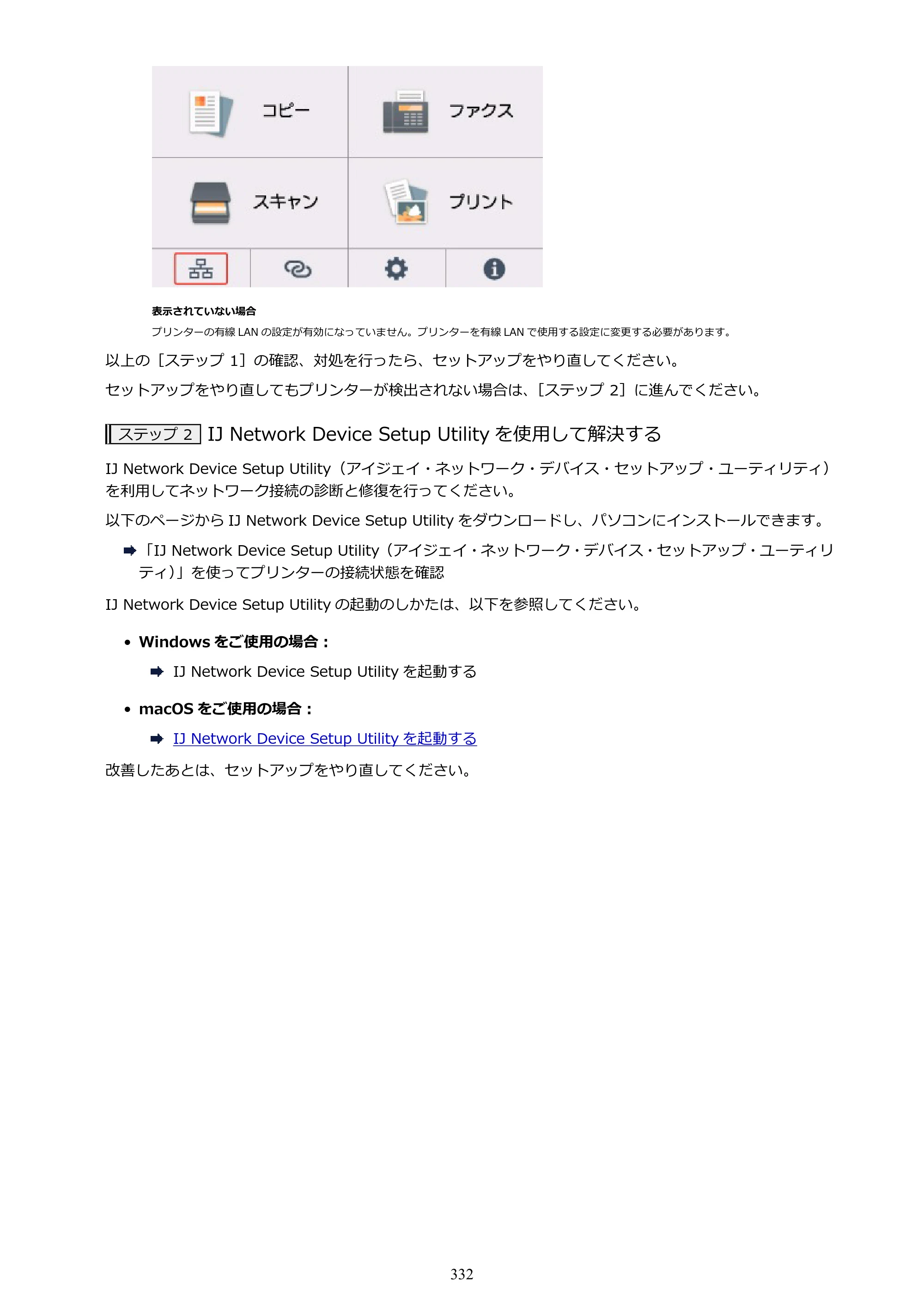 キヤノン TR8630/TR8630a オンラインマニュアル PDF版 （Mac版） 2021年4月27日掲載（PDF：14.4MB） — 原本ページ — 332ページ