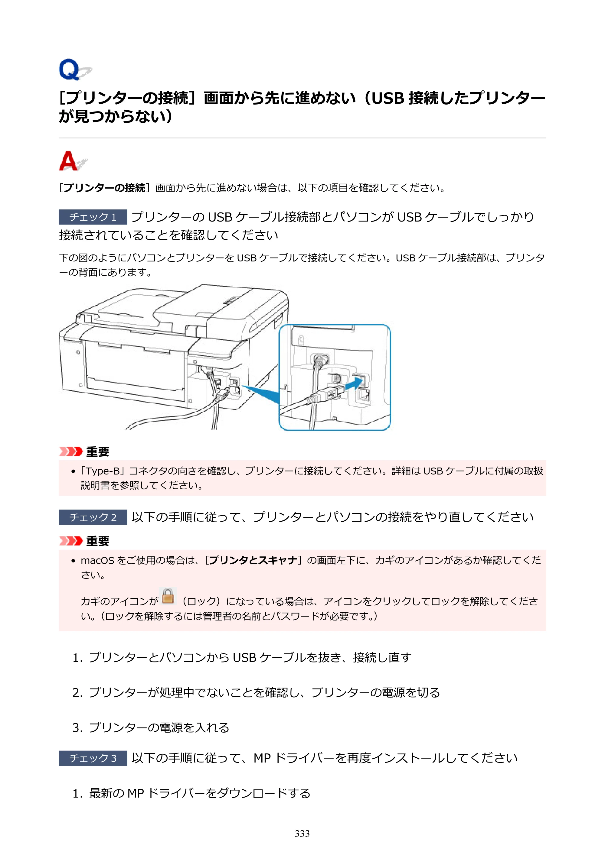 キヤノン TR8630/TR8630a オンラインマニュアル PDF版 （Mac版） 2021年4月27日掲載（PDF：14.4MB） — ［プリンターの接続］画面から先に進めない（USB 接続したプリンターが見つからない） — 原本ページ — 333ページ