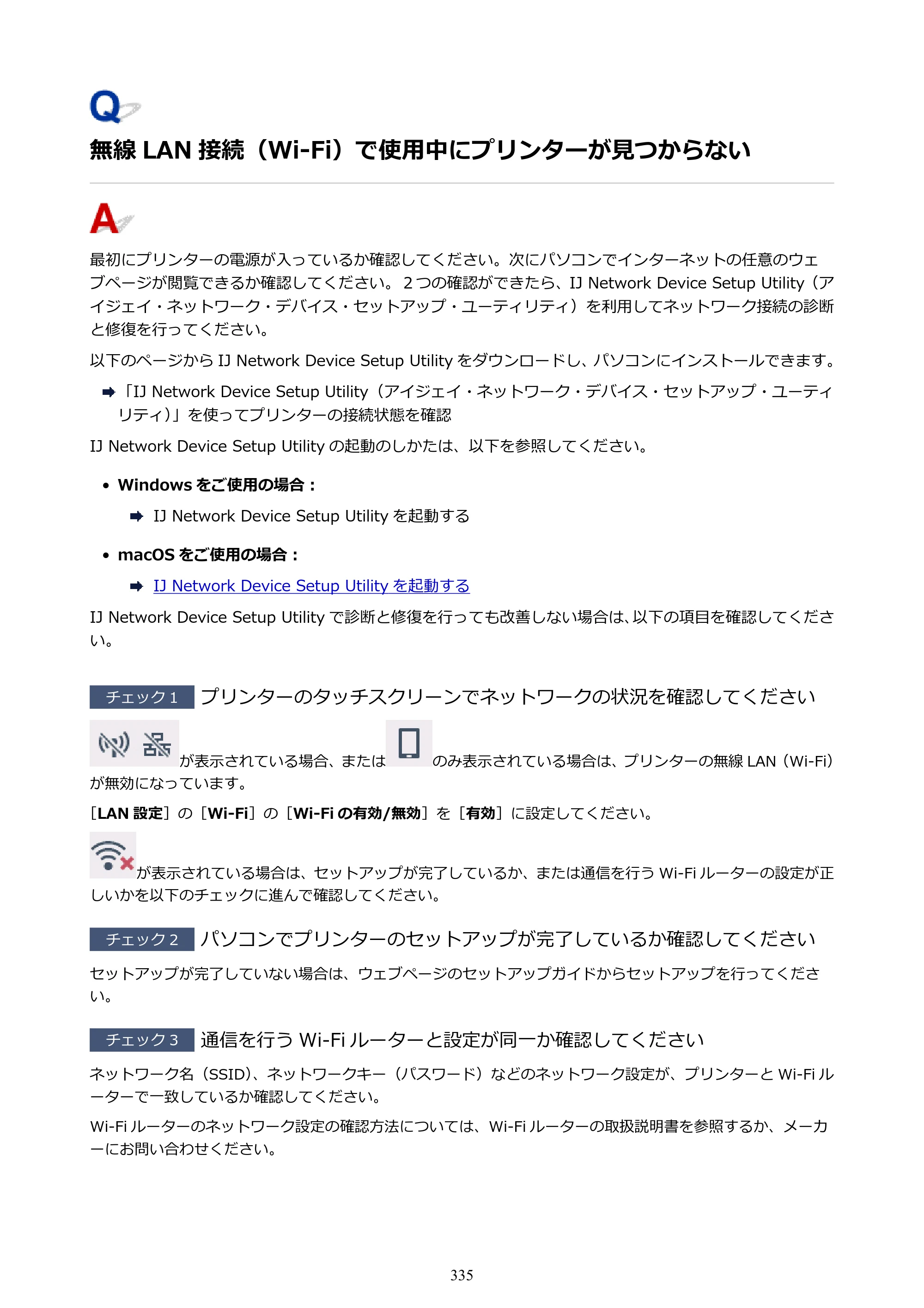 キヤノン TR8630/TR8630a オンラインマニュアル PDF版 （Mac版） 2021年4月27日掲載（PDF：14.4MB） — 原本ページ — 335ページ