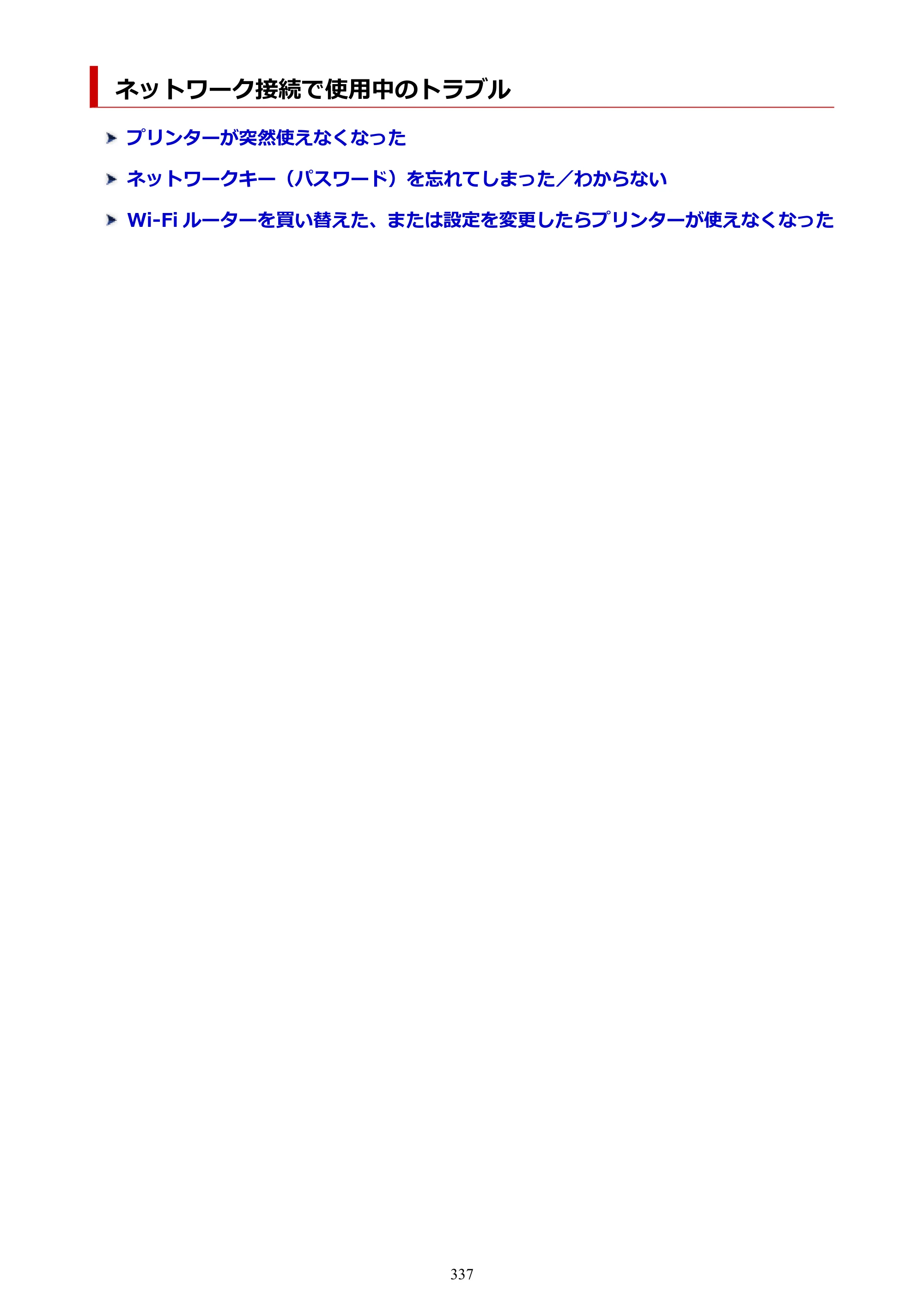キヤノン TR8630/TR8630a オンラインマニュアル PDF版 （Mac版） 2021年4月27日掲載（PDF：14.4MB） — 原本ページ — 337ページ
