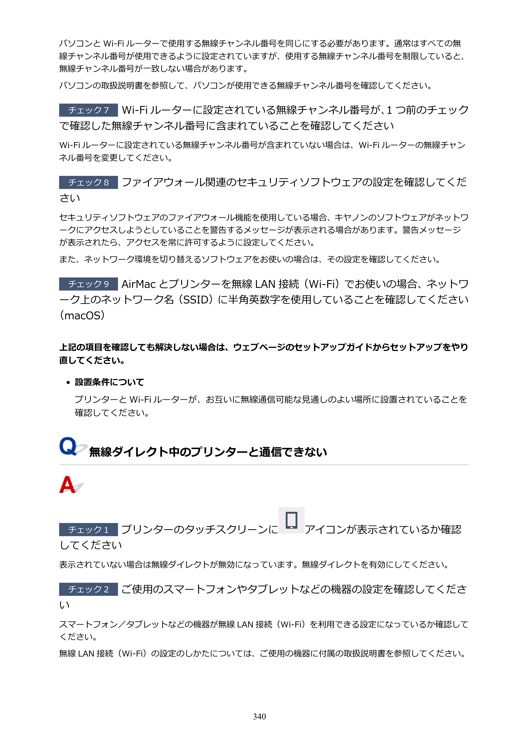 キヤノン TR8630/TR8630a オンラインマニュアル PDF版 （Mac版） 2021年4月27日掲載（PDF：14.4MB） — 原本ページ — 340ページ