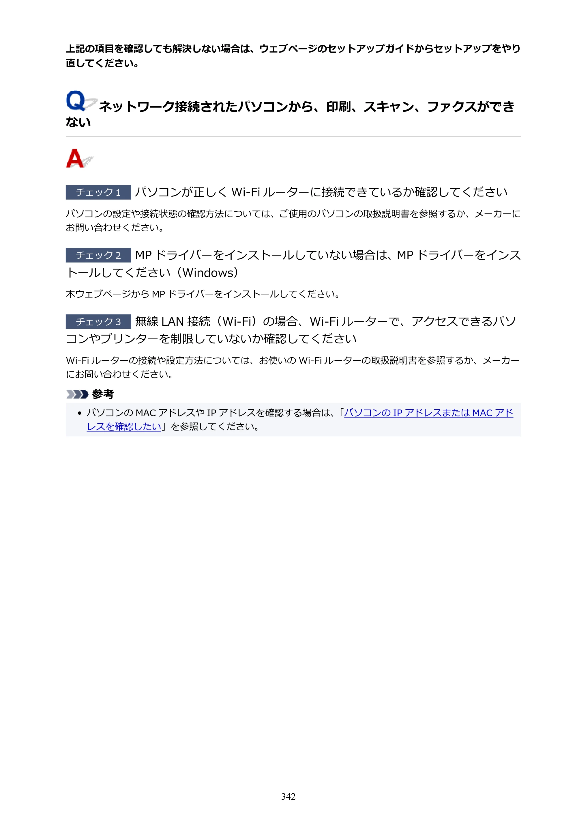 キヤノン TR8630/TR8630a オンラインマニュアル PDF版 （Mac版） 2021年4月27日掲載（PDF：14.4MB） — 原本ページ — 342ページ