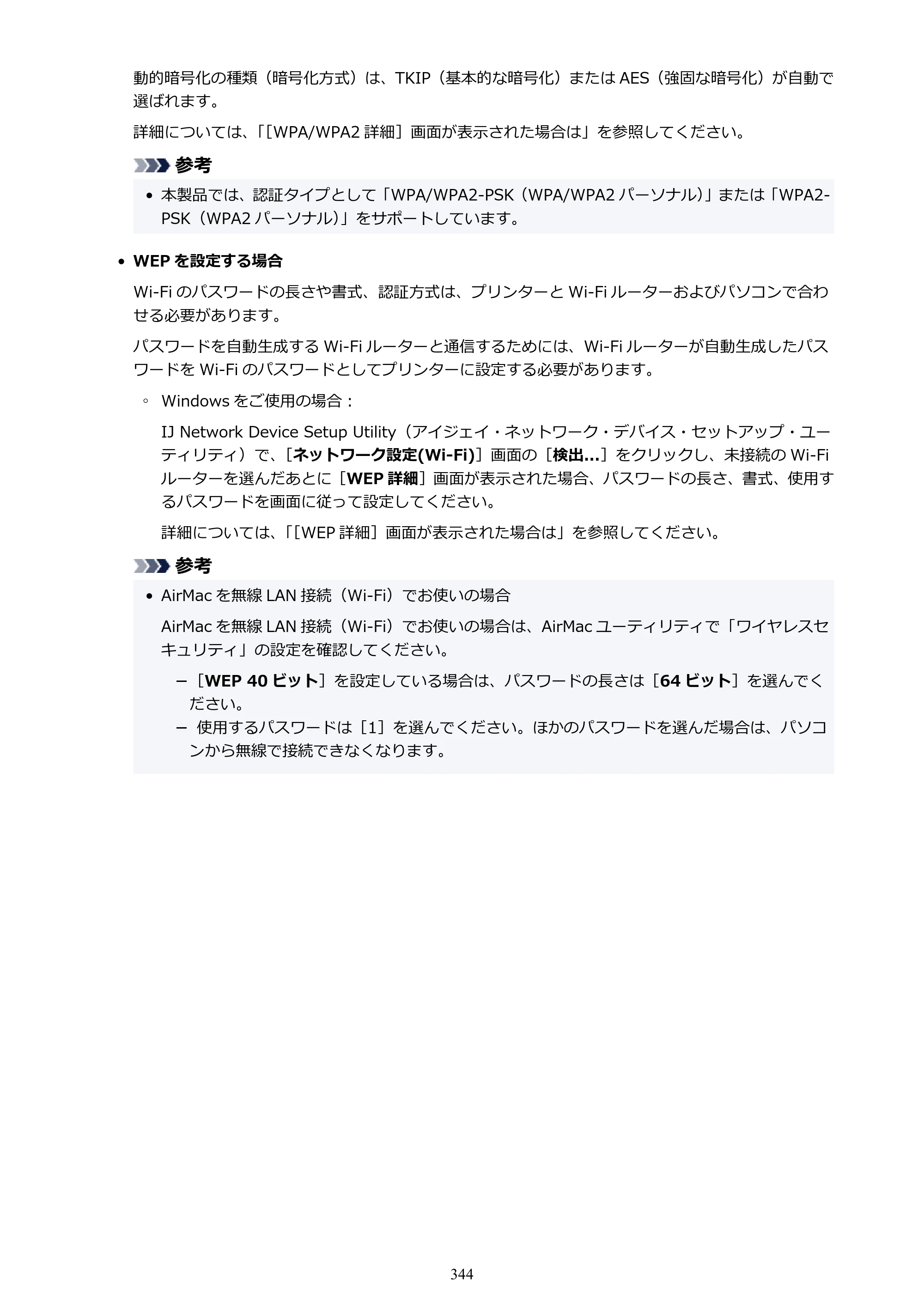 キヤノン TR8630/TR8630a オンラインマニュアル PDF版 （Mac版） 2021年4月27日掲載（PDF：14.4MB） — 原本ページ — 344ページ