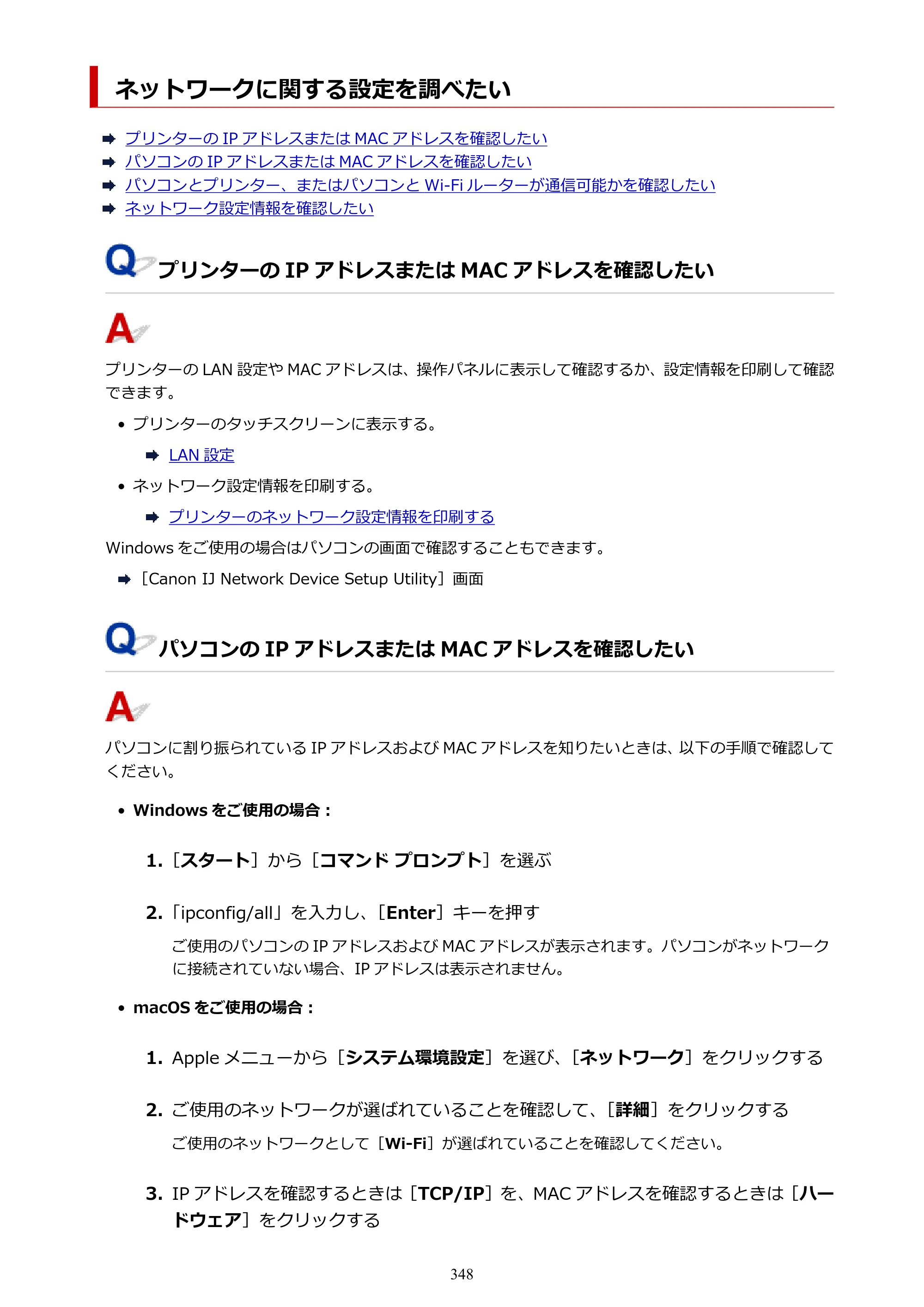 キヤノン TR8630/TR8630a オンラインマニュアル PDF版 （Mac版） 2021年4月27日掲載（PDF：14.4MB） — 原本ページ — 348ページ